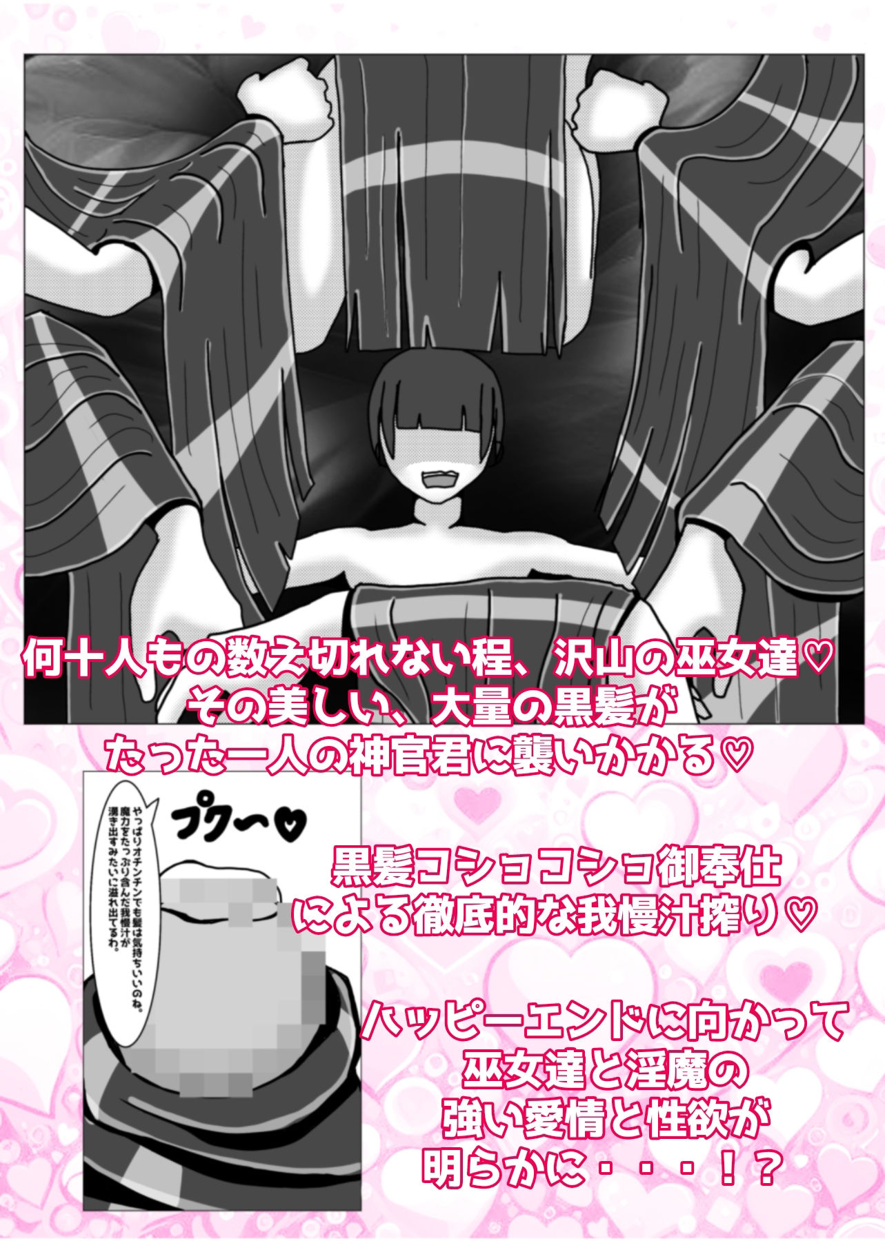 サンプル画像2:巫女＋淫魔 黒髪コショコショハーレム ラブラブ我慢汁搾精(黒霧島) [d_387975]