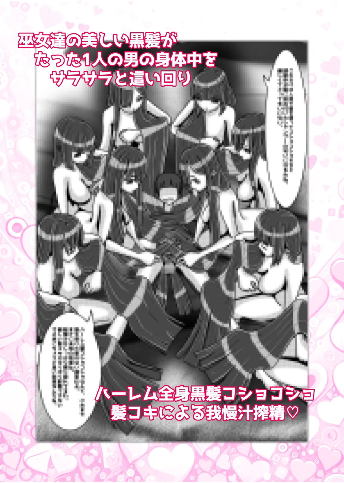 サンプル画像3:巫女＋淫魔 黒髪コショコショハーレム ラブラブ我慢汁搾精(黒霧島) [d_387975]