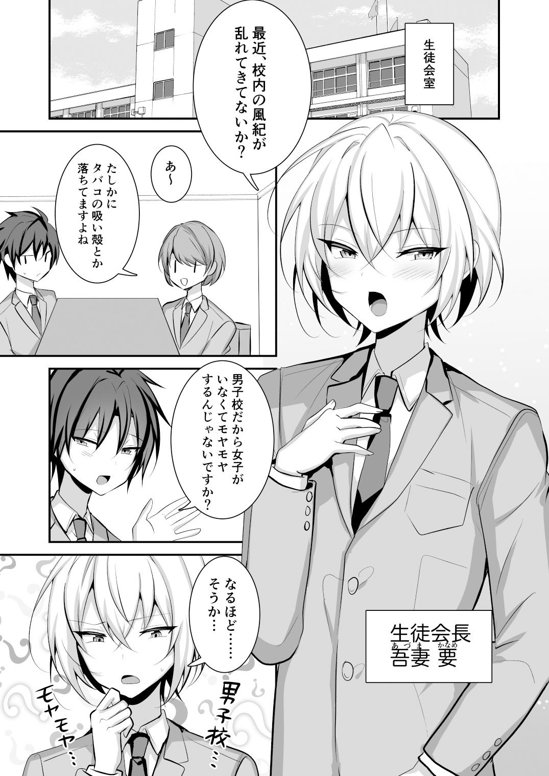 サンプル画像1:生徒会長が女装して風紀改善に取り組む話(うるうるあるてぃめっと) [d_387990]