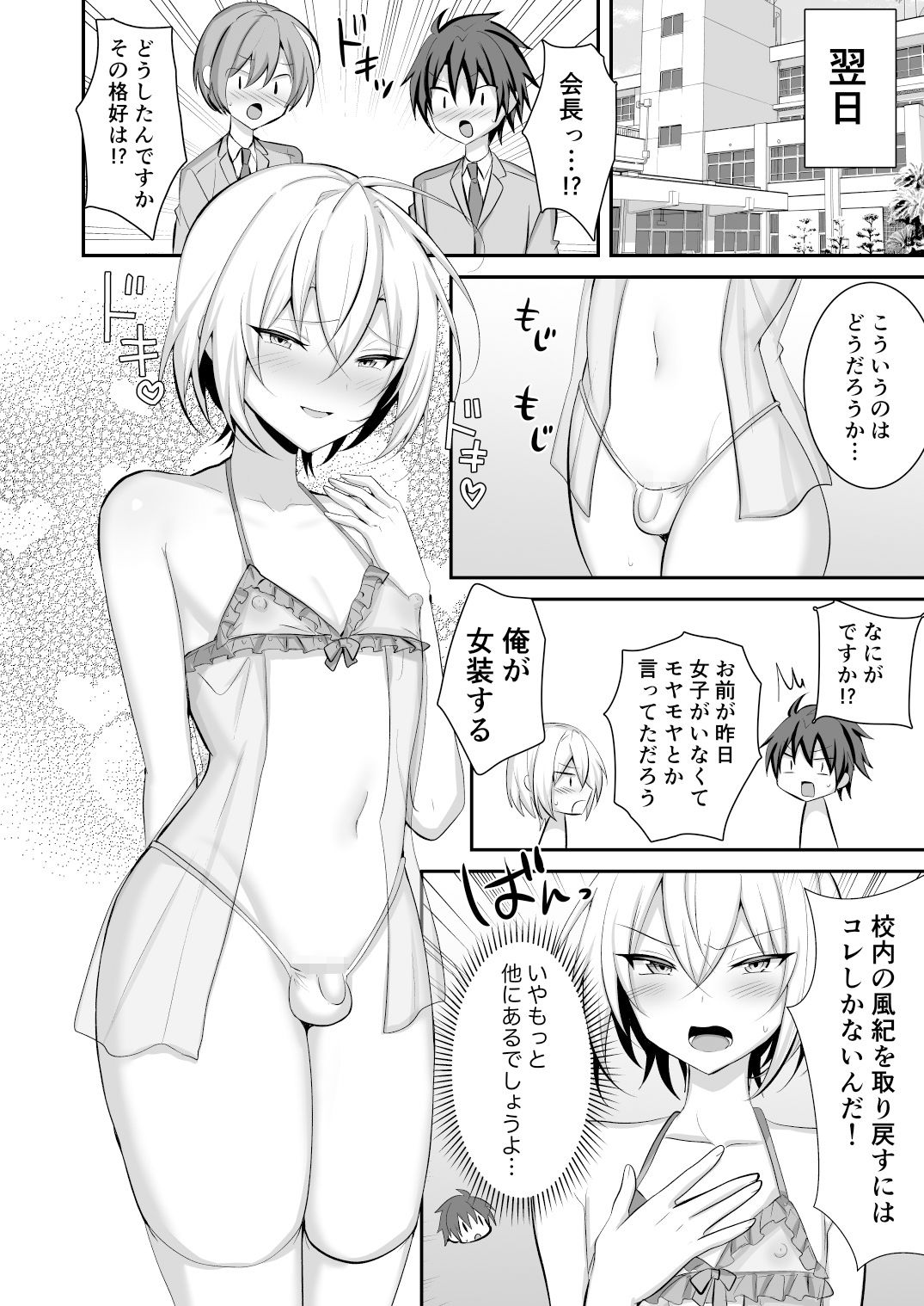 サンプル画像2:生徒会長が女装して風紀改善に取り組む話(うるうるあるてぃめっと) [d_387990]