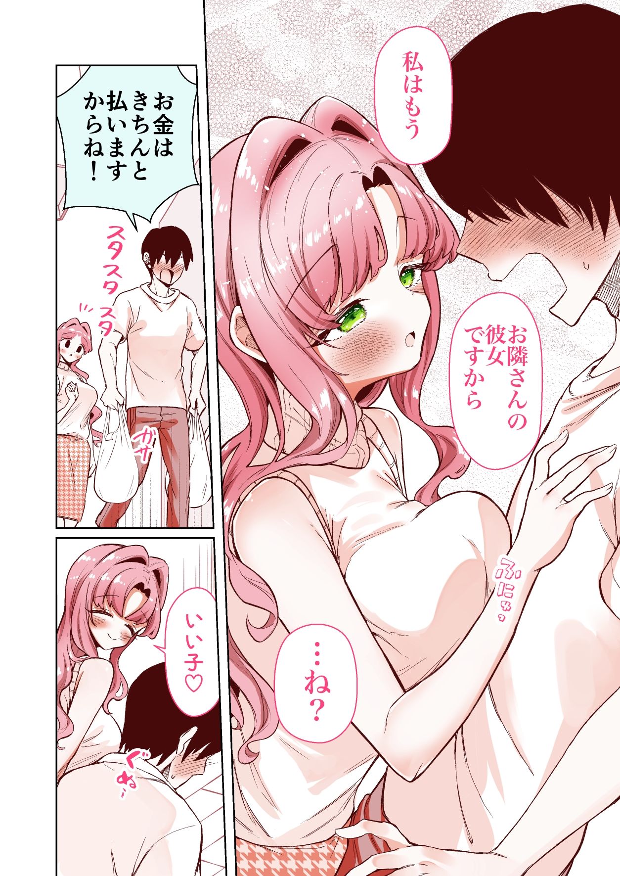 サンプル画像4:お隣に住む一つ年上の大学生の彼女とお風呂でイチャラブえっちする本(砂肝ショートケーキ) [d_387993]