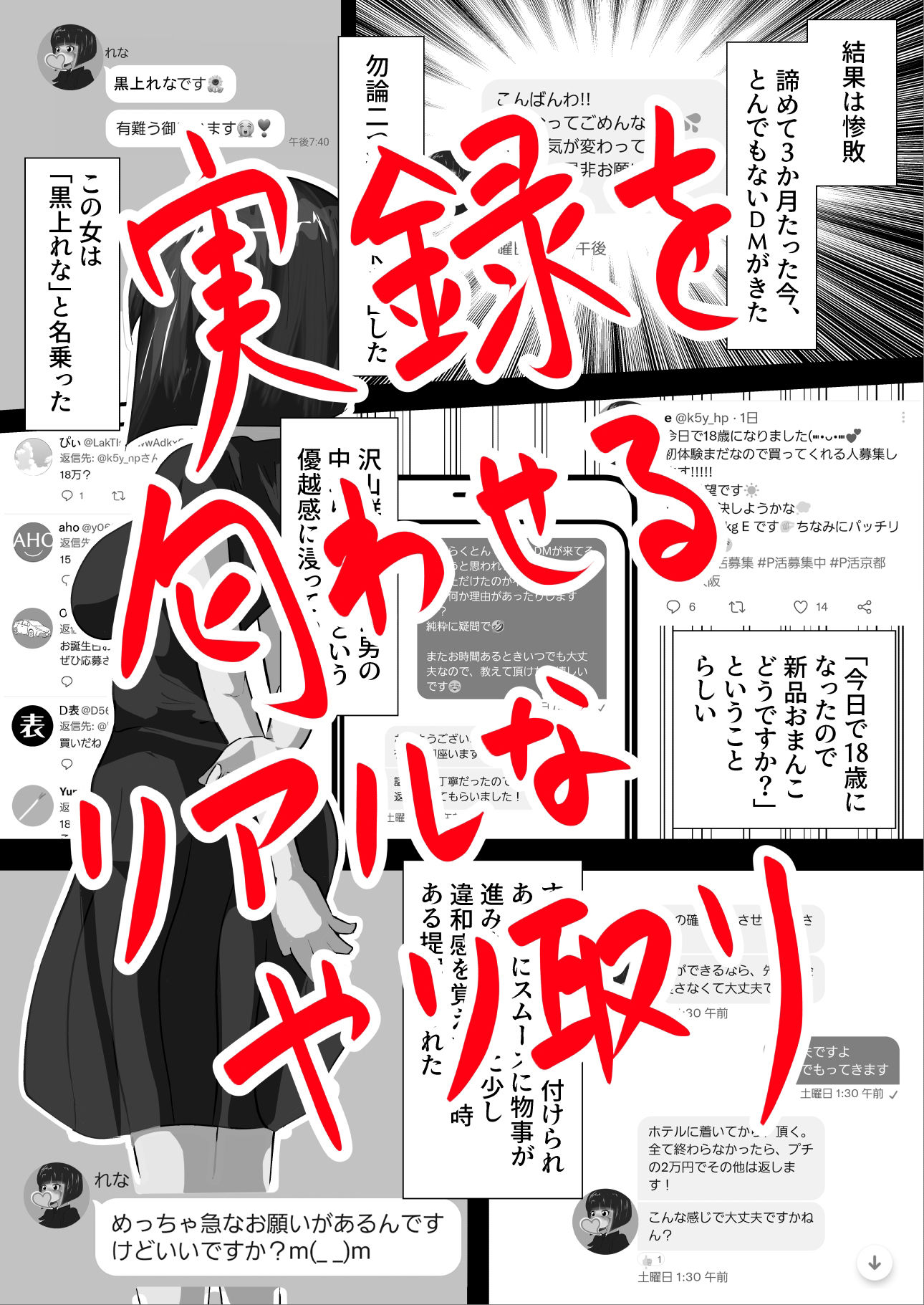 サンプル画像3:パパ活JKに騙された話(スポンジゴム) [d_388017]