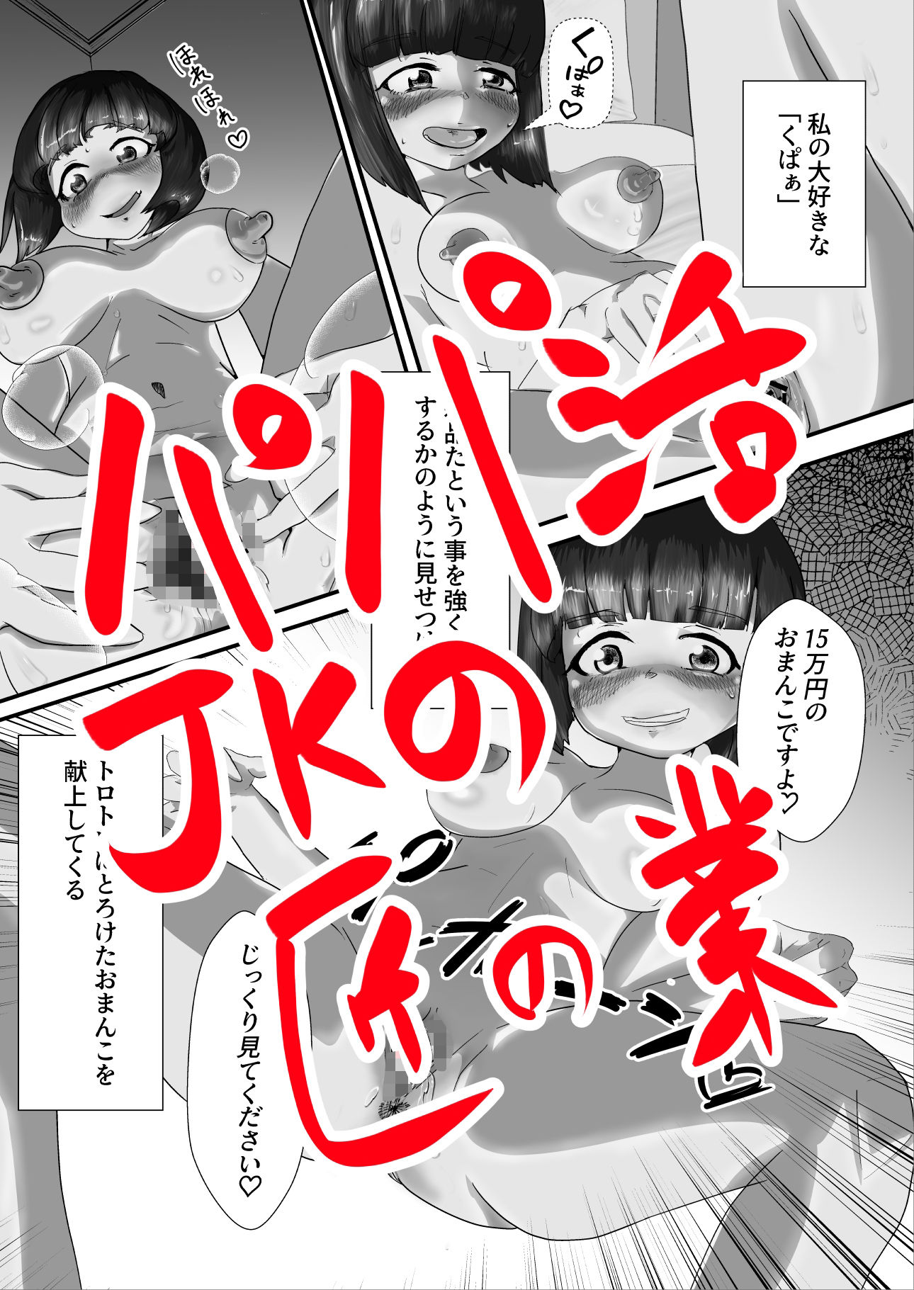 サンプル画像4:パパ活JKに騙された話(スポンジゴム) [d_388017]