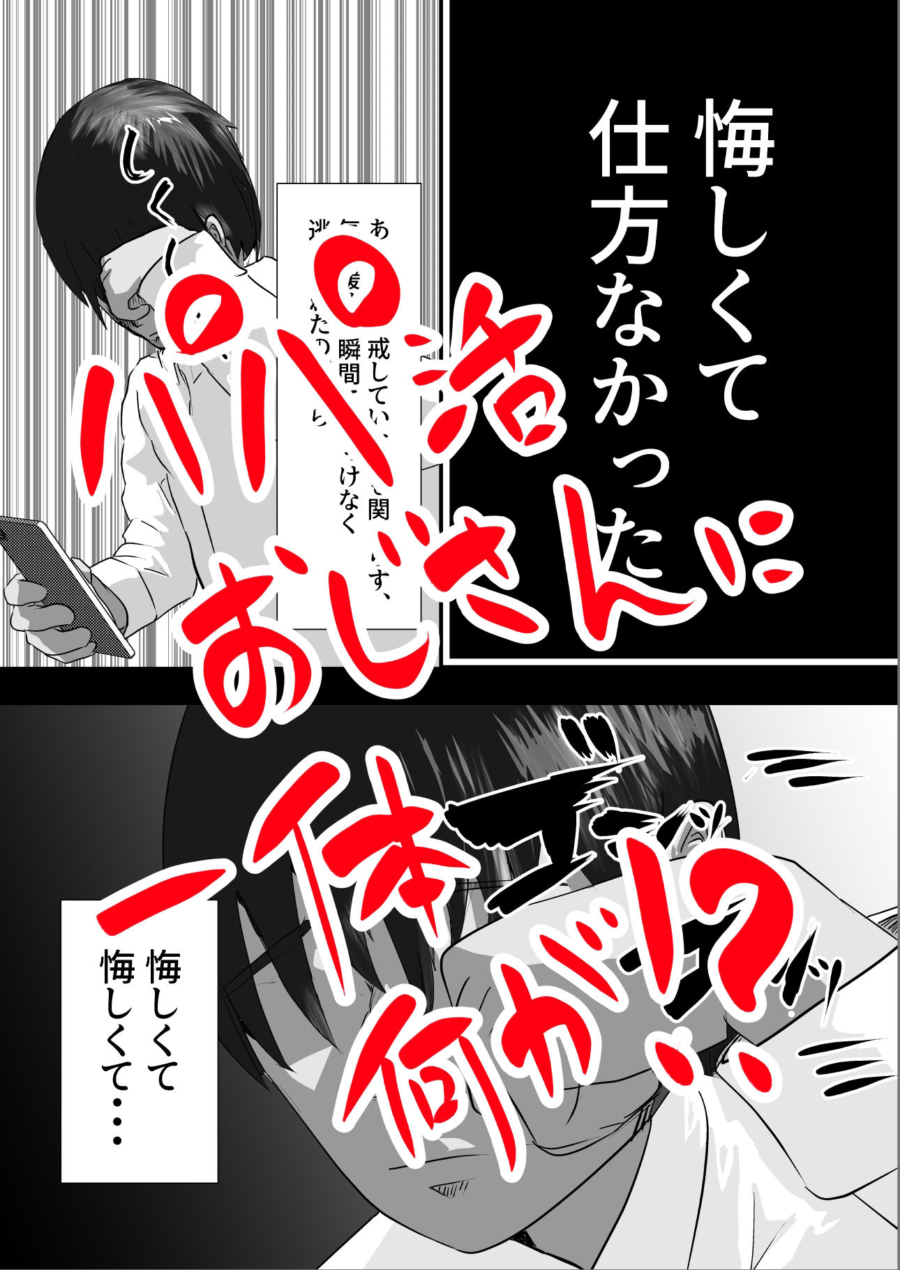 サンプル画像5:パパ活JKに騙された話(スポンジゴム) [d_388017]