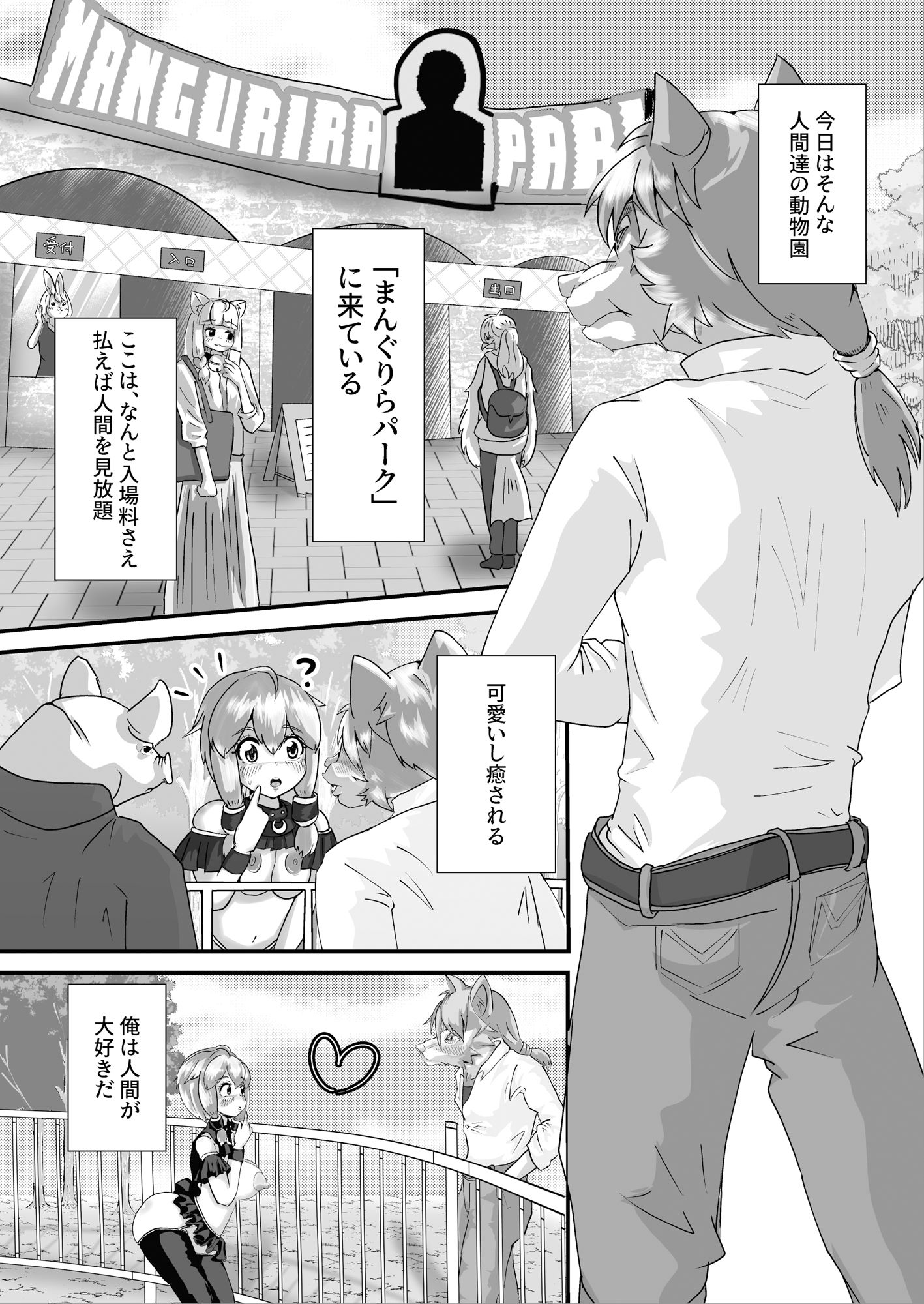 サンプル画像3:人間動物園「まんぐりらパーク」(スポンジゴム) [d_388024]