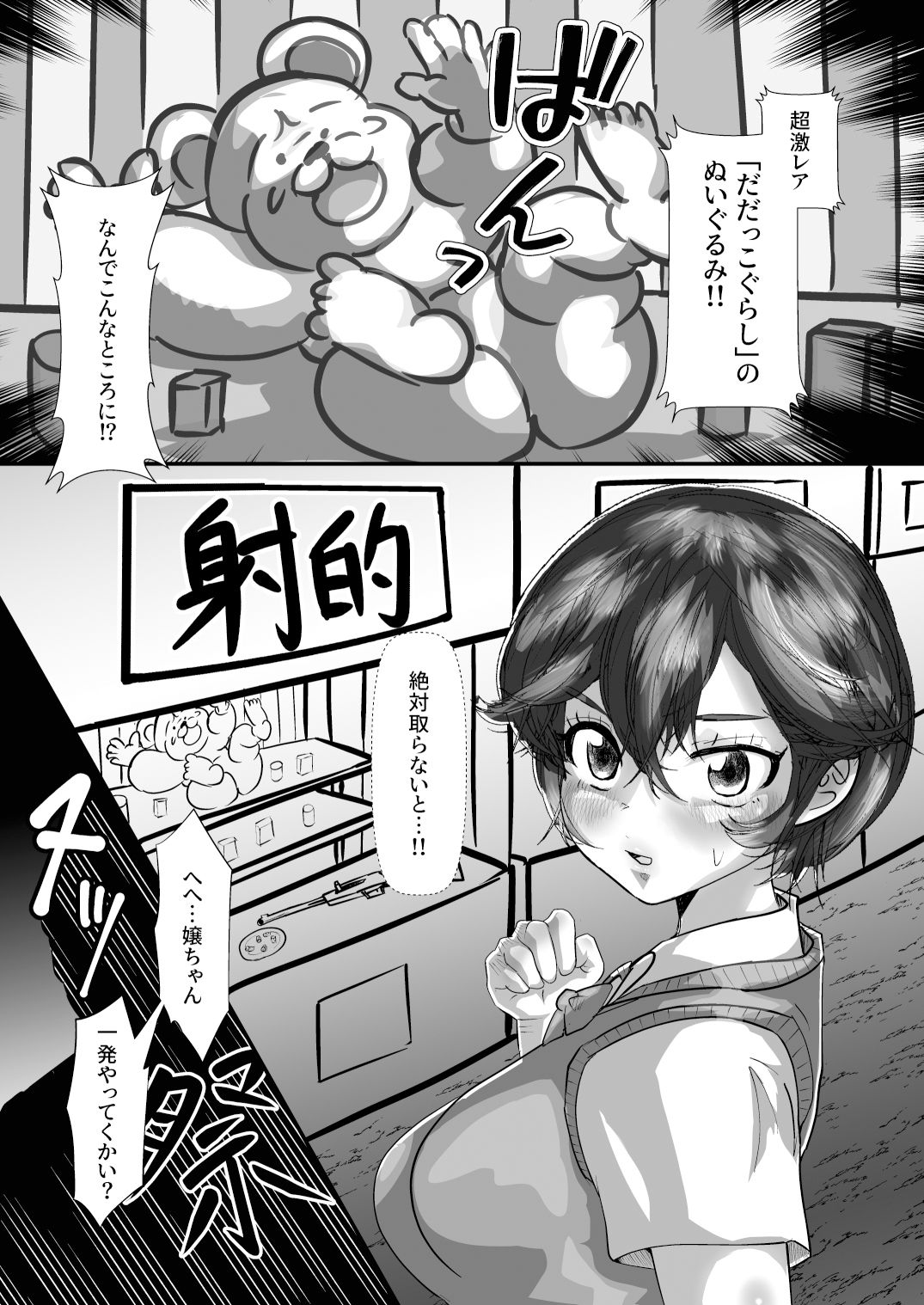 サンプル画像3:TS射的(スポンジゴム) [d_388031]