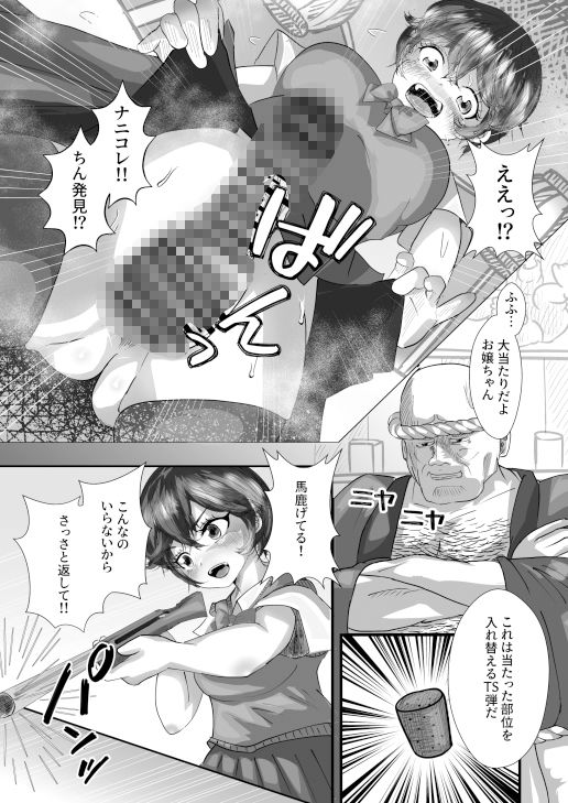 サンプル画像6:TS射的(スポンジゴム) [d_388031]