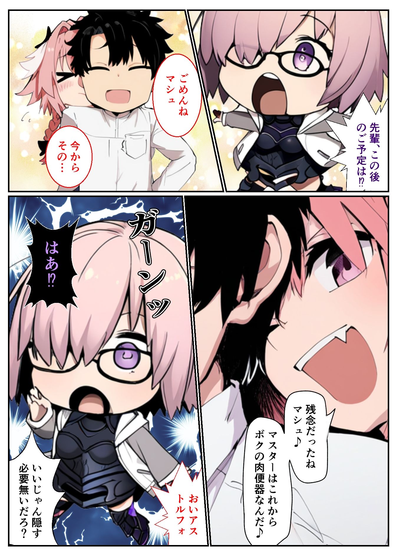 サンプル画像6:アストルフォにアナニ―を見られた結果…(焼き芋さん) [d_388054]