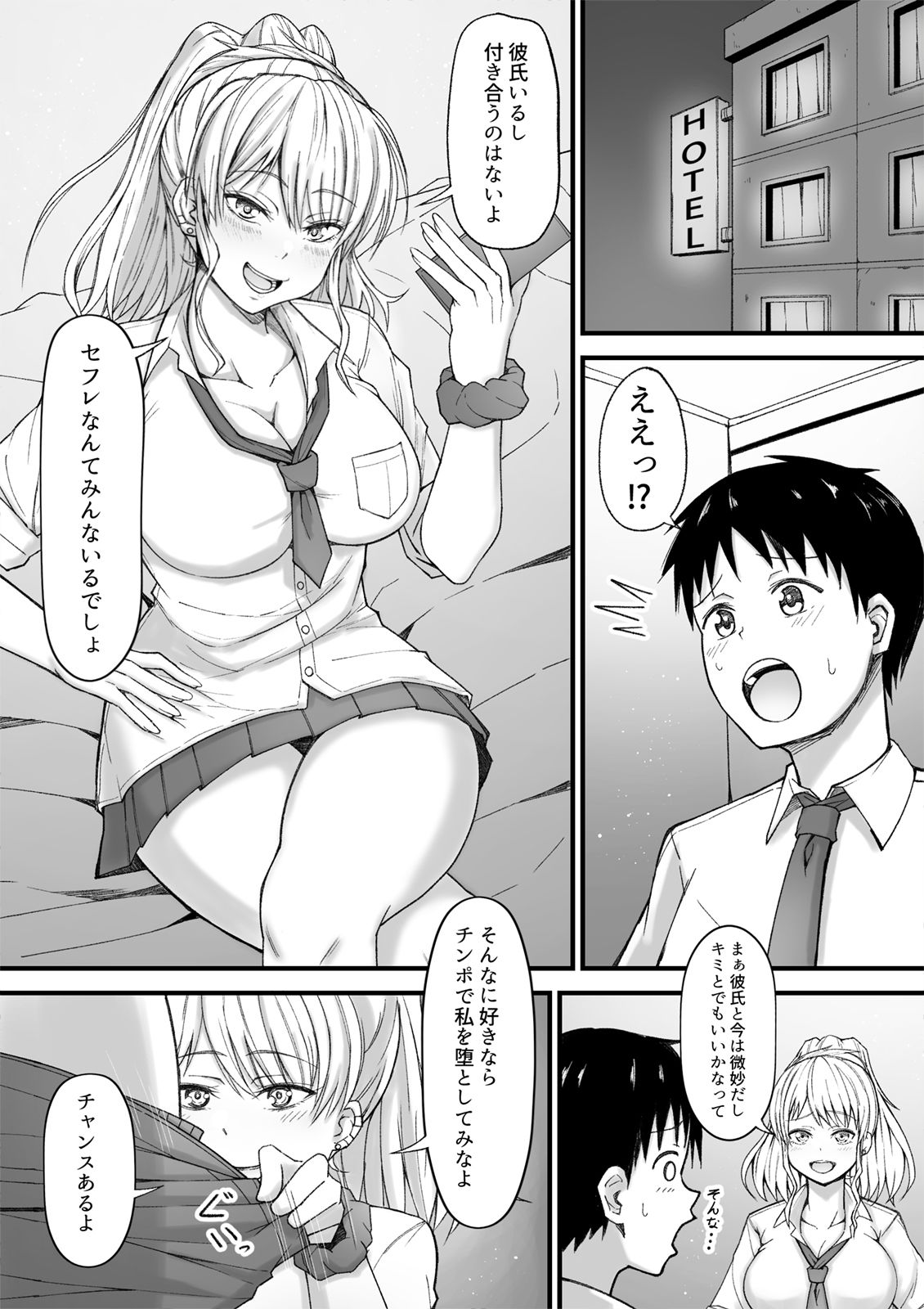 サンプル画像1:好きになったギャルはビッチだった(監獄サテライトの漫画) [d_388097]