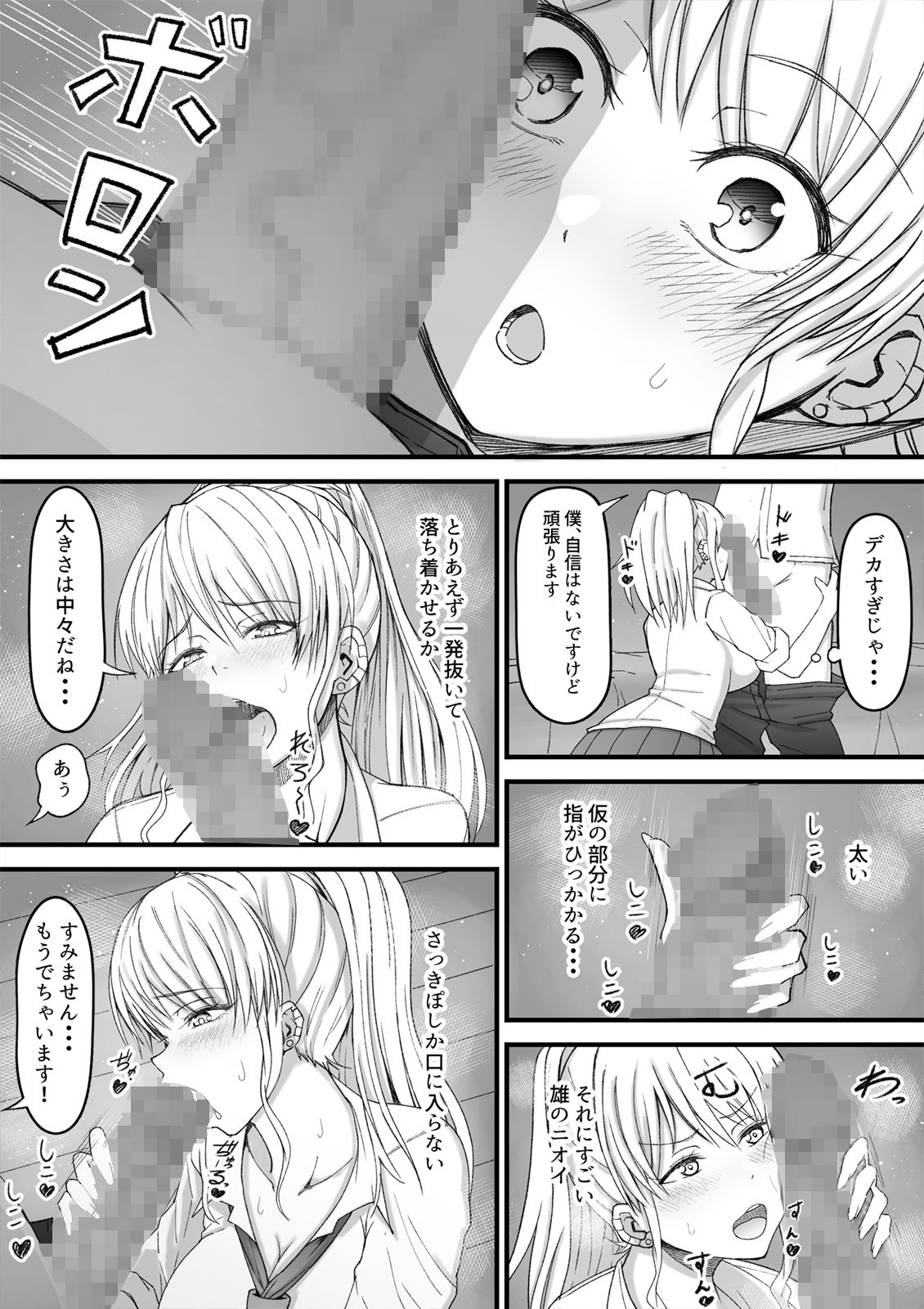 サンプル画像2:好きになったギャルはビッチだった(監獄サテライトの漫画) [d_388097]
