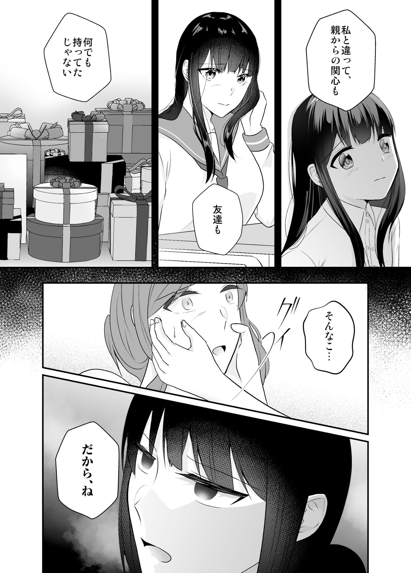 妹に夫を寝取られた私は元カレによしよしセックスされる2の画像7