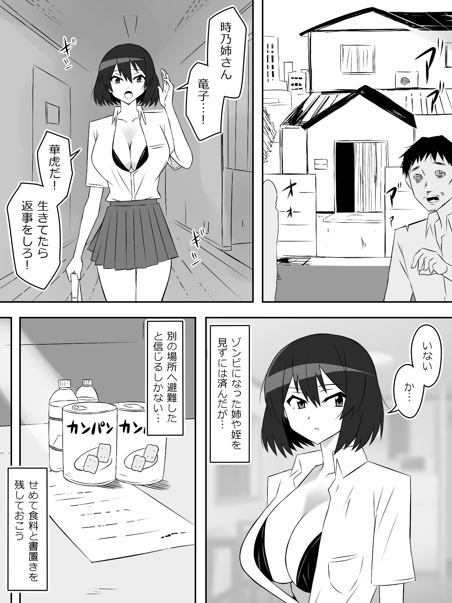 サンプル画像3:ゾンビハーレムライフ〜抗体持ちの俺と爆乳ゾンビ〜 第六話(サークル影武者) [d_388157]