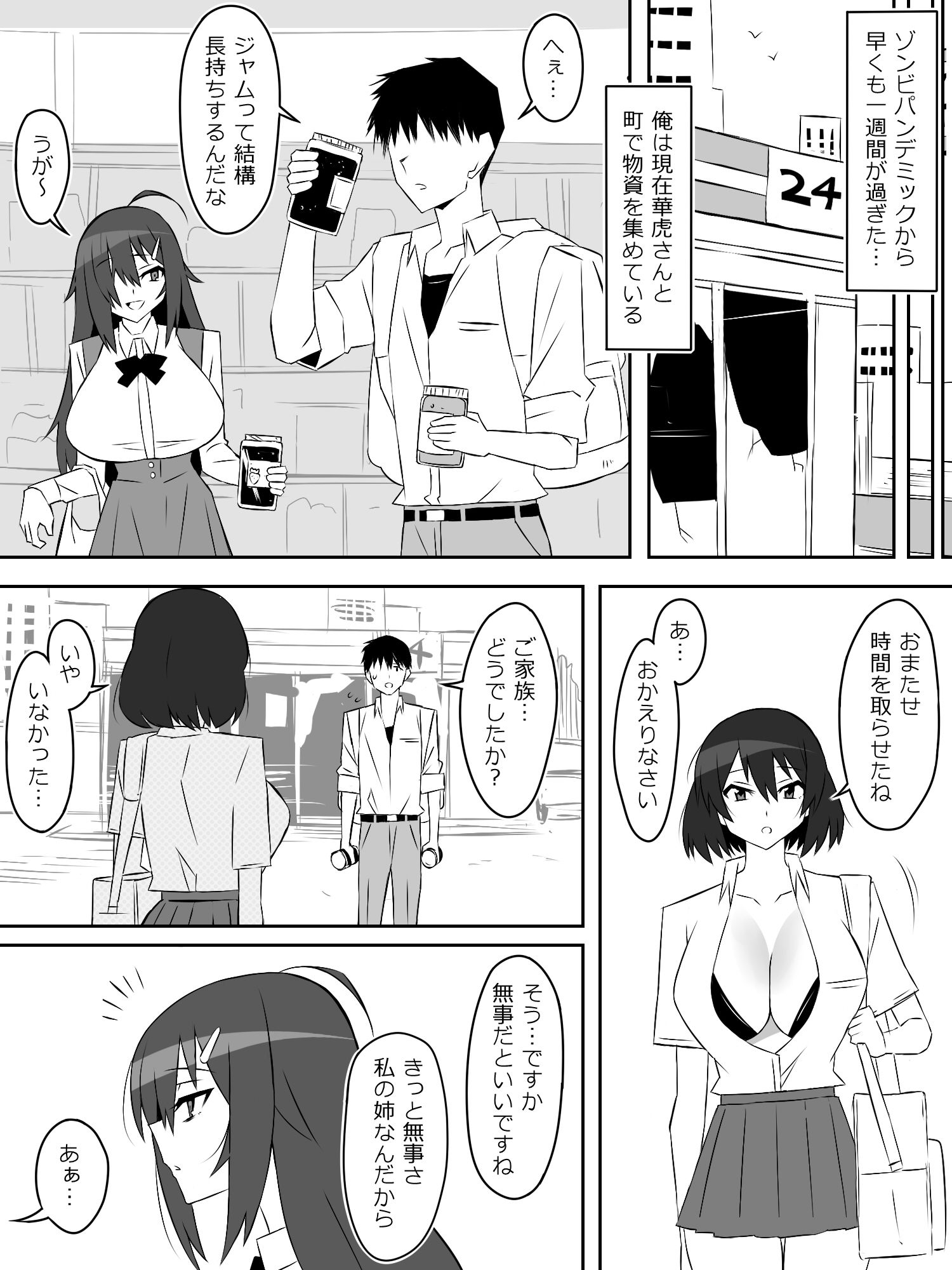 サンプル画像4:ゾンビハーレムライフ〜抗体持ちの俺と爆乳ゾンビ〜 第六話(サークル影武者) [d_388157]