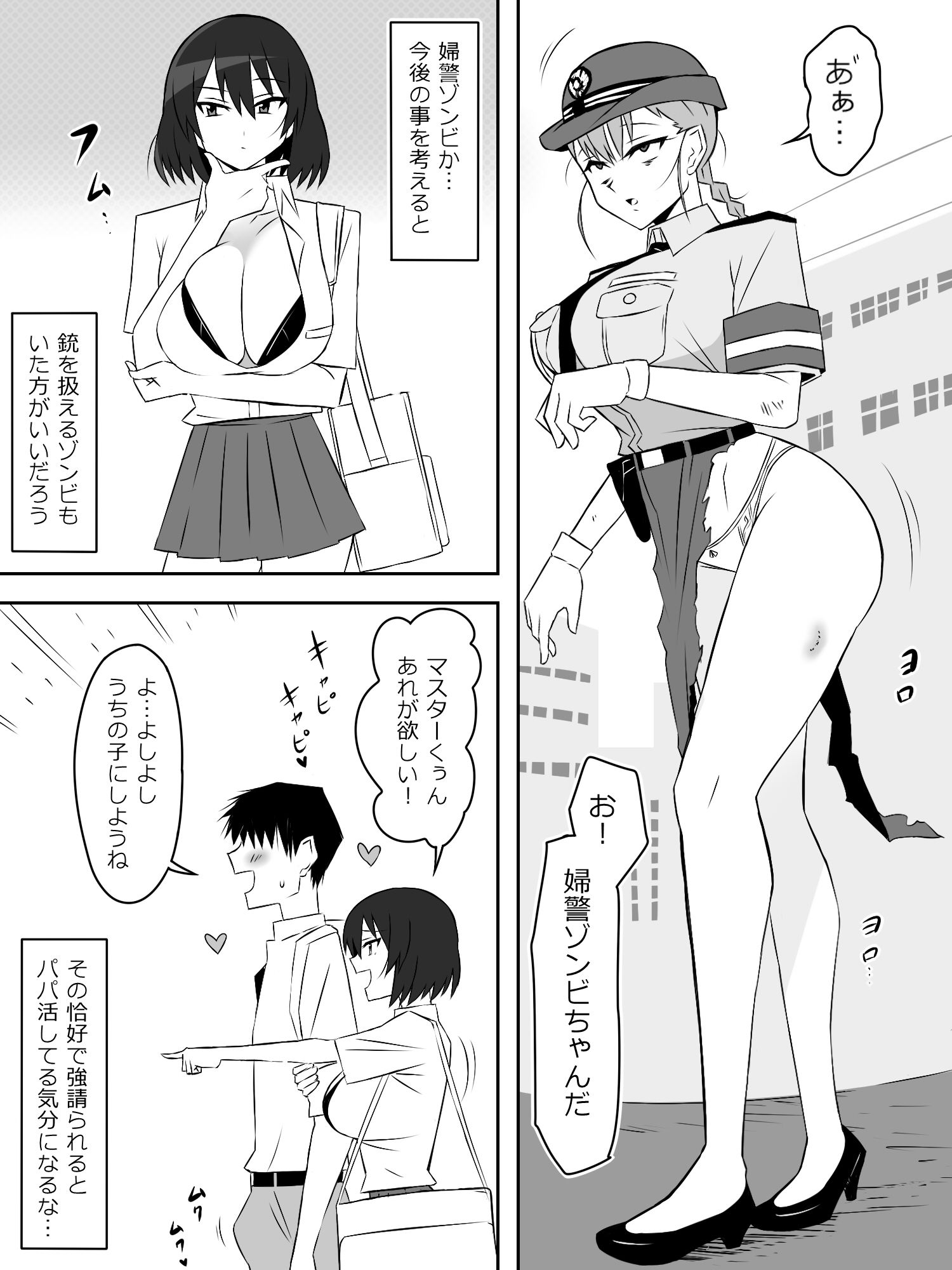 サンプル画像5:ゾンビハーレムライフ〜抗体持ちの俺と爆乳ゾンビ〜 第六話(サークル影武者) [d_388157]