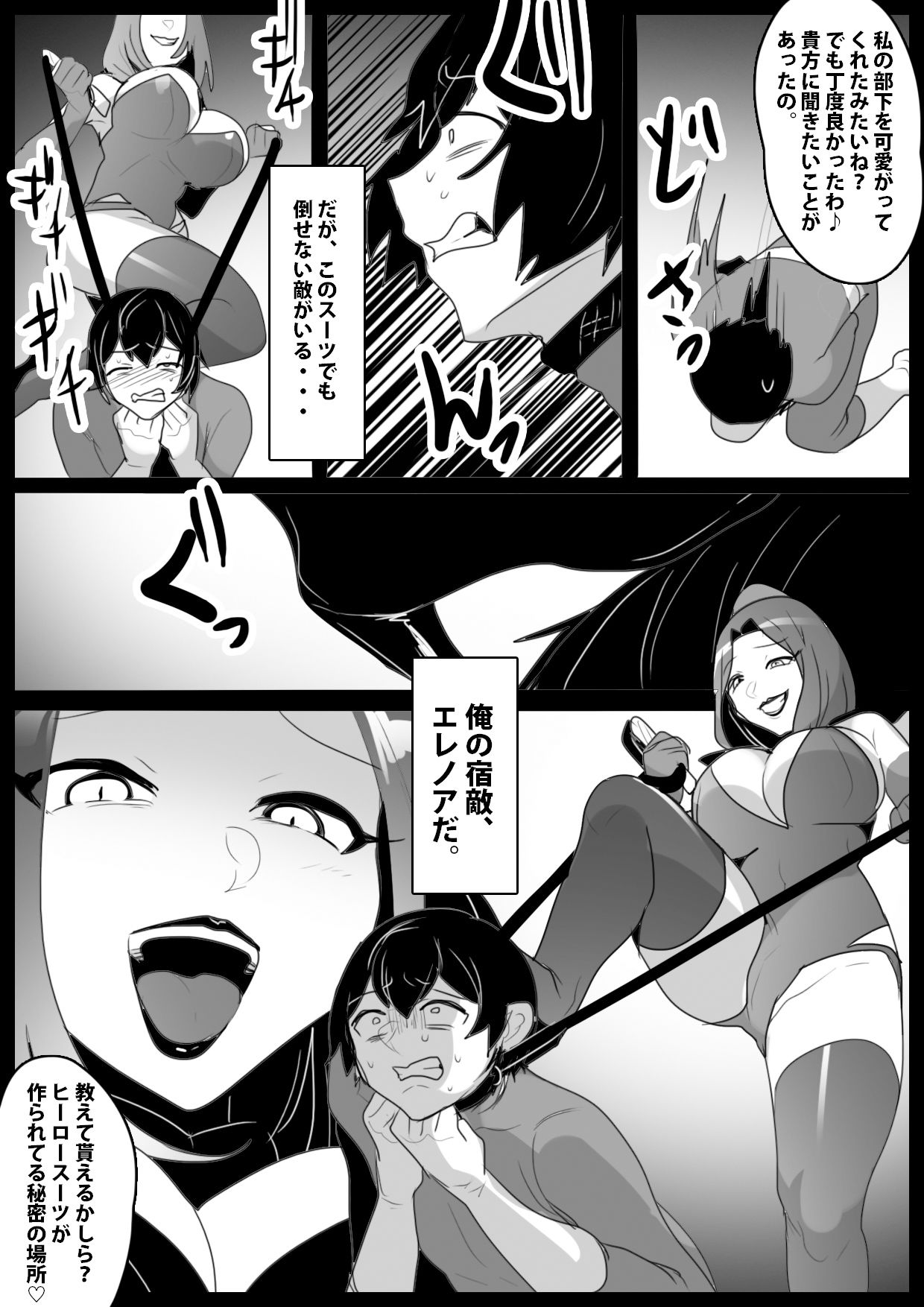 サンプル画像1:ヒーローの俺が敵組織の女幹部に無様に敗北し、調教されて、マゾ奴○に改造される話。(The Nation of Head Scissors) [d_388161]