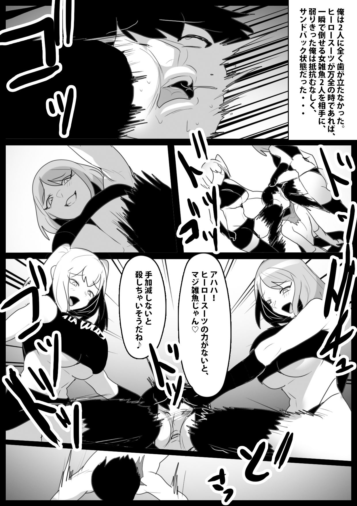 サンプル画像3:ヒーローの俺が敵組織の女幹部に無様に敗北し、調教されて、マゾ奴○に改造される話。(The Nation of Head Scissors) [d_388161]