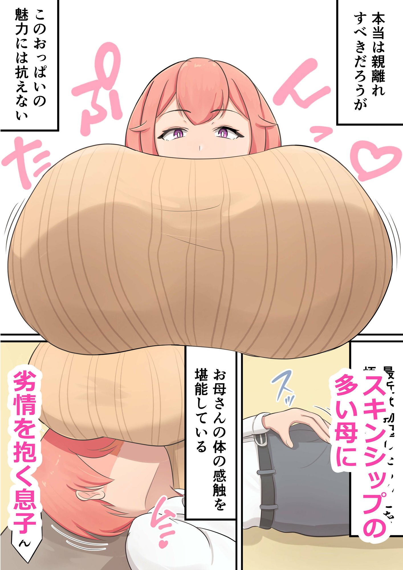 サンプル画像1:息子を溺愛するお母さんが甘やかしセックスをしてくれる話(白雲ゼン) [d_388256]