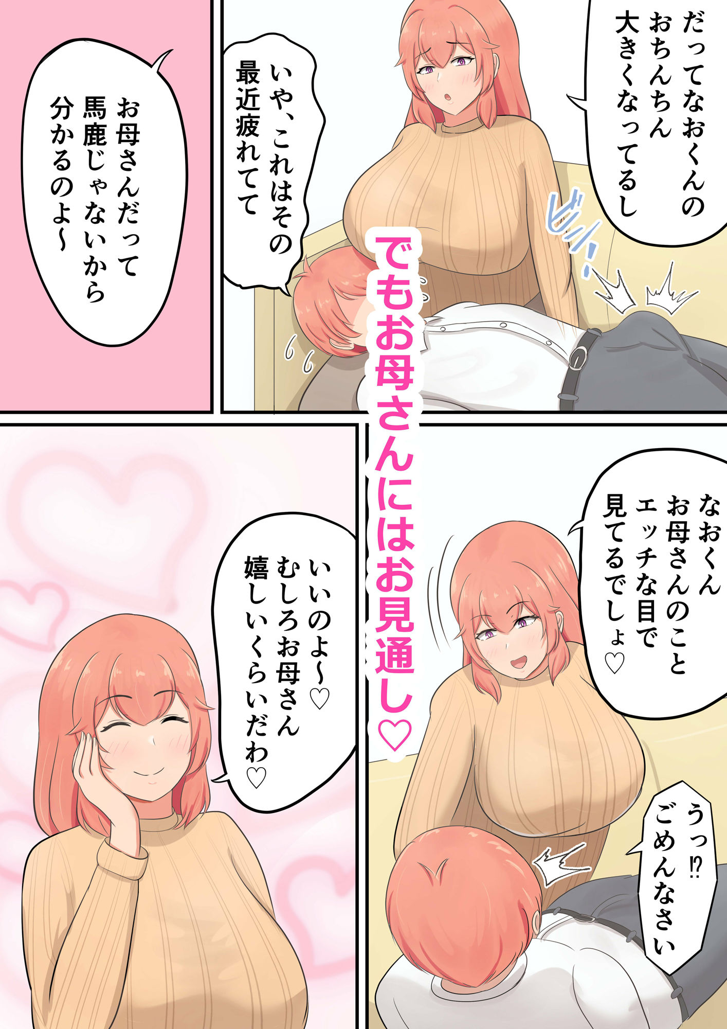 サンプル画像2:息子を溺愛するお母さんが甘やかしセックスをしてくれる話(白雲ゼン) [d_388256]