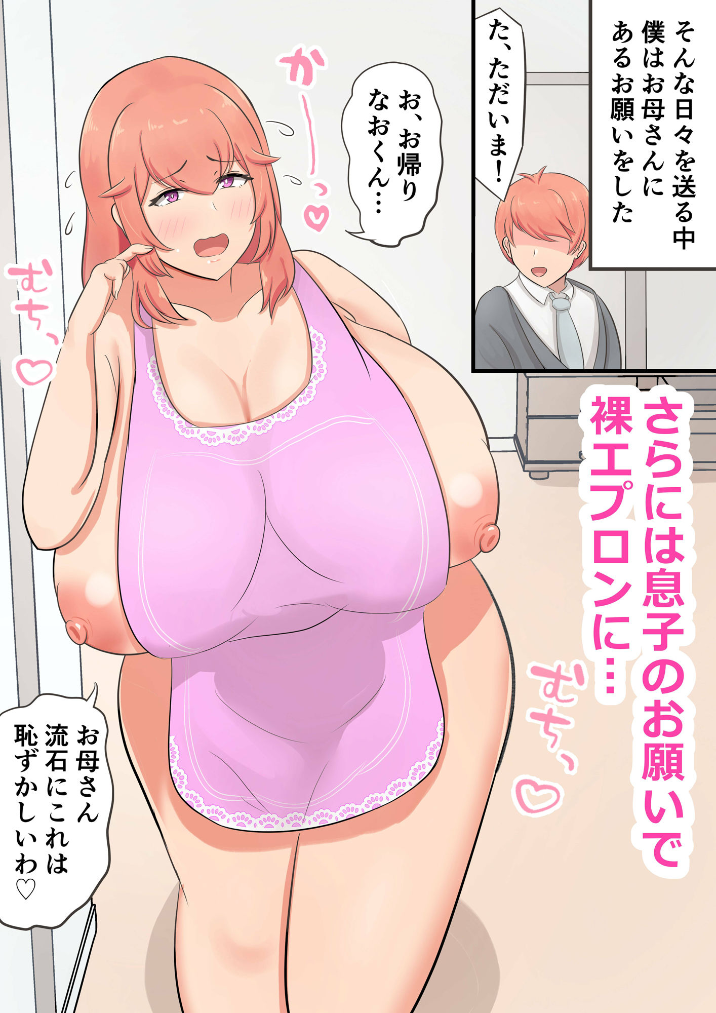 サンプル画像6:息子を溺愛するお母さんが甘やかしセックスをしてくれる話(白雲ゼン) [d_388256]