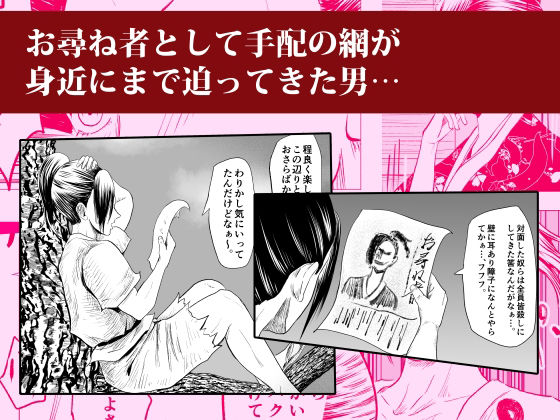 サンプル画像1:お尋ね者 〜弐〜(ラケモ) [d_388269]