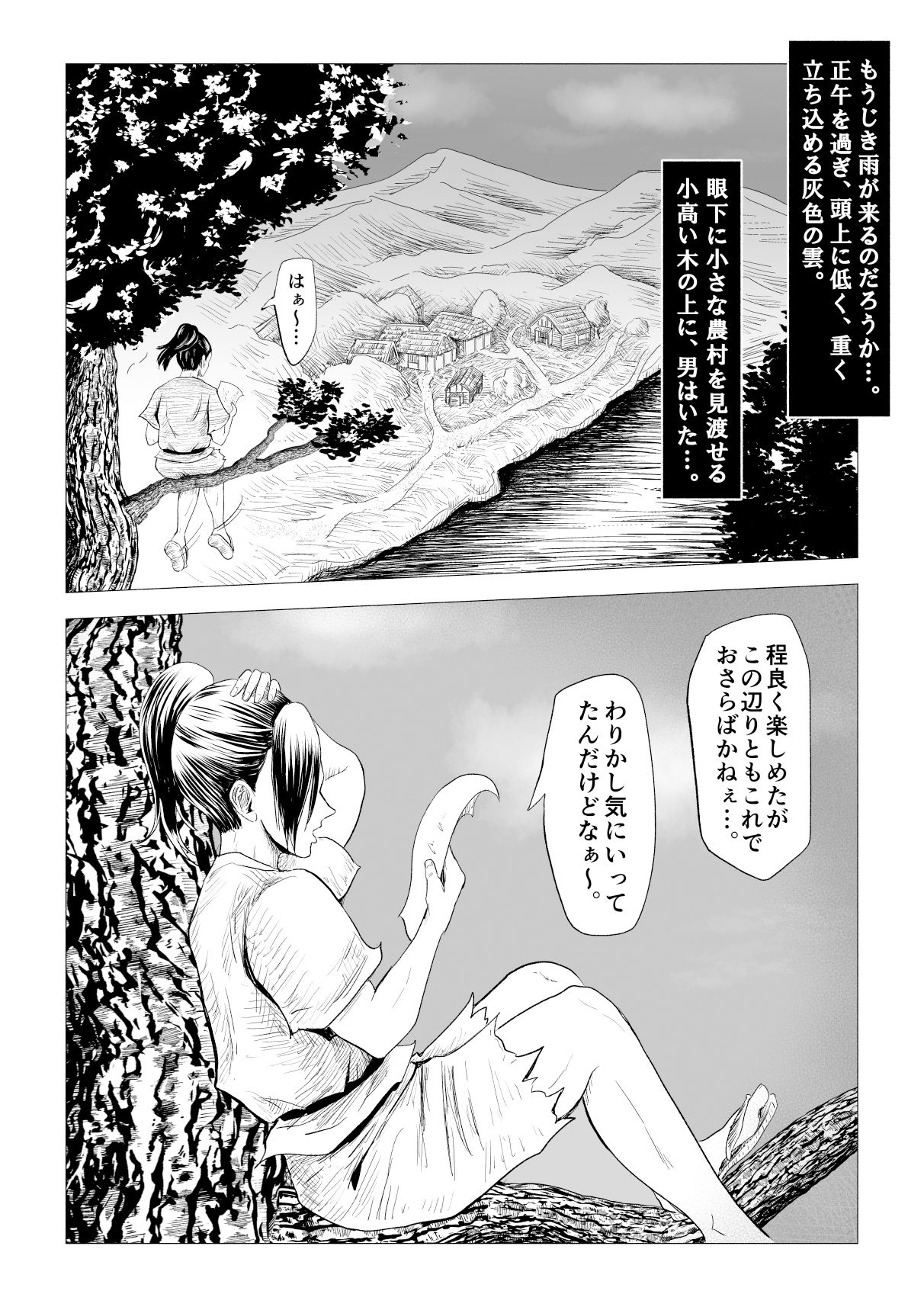 サンプル画像5:お尋ね者 〜弐〜(ラケモ) [d_388269]