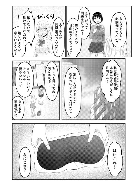 サンプル画像6:ギャルの前世はオタクくん(戯言羊の小屋) [d_388276]