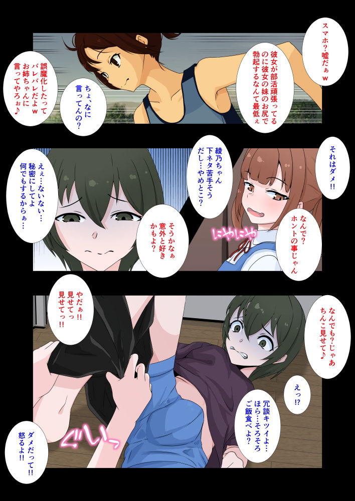 サンプル画像4:彼女の妹にペニバンでメス堕ちさせられた僕(同人指名) [d_388368]