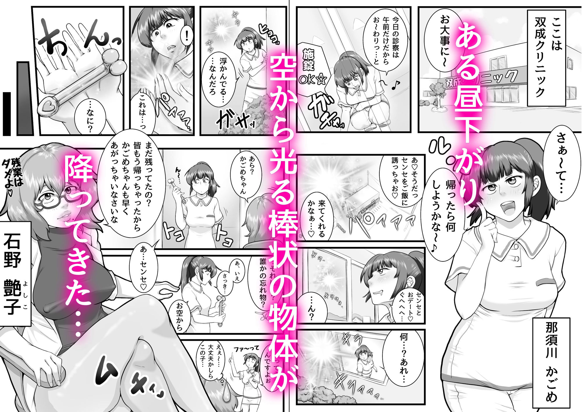 サンプル画像2:空から降ってきた変身アイテムでふたなりになっちゃった話(聖益カケル) [d_388418]