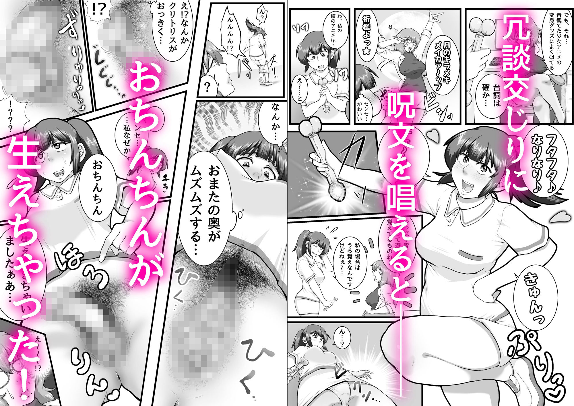 サンプル画像3:空から降ってきた変身アイテムでふたなりになっちゃった話(聖益カケル) [d_388418]