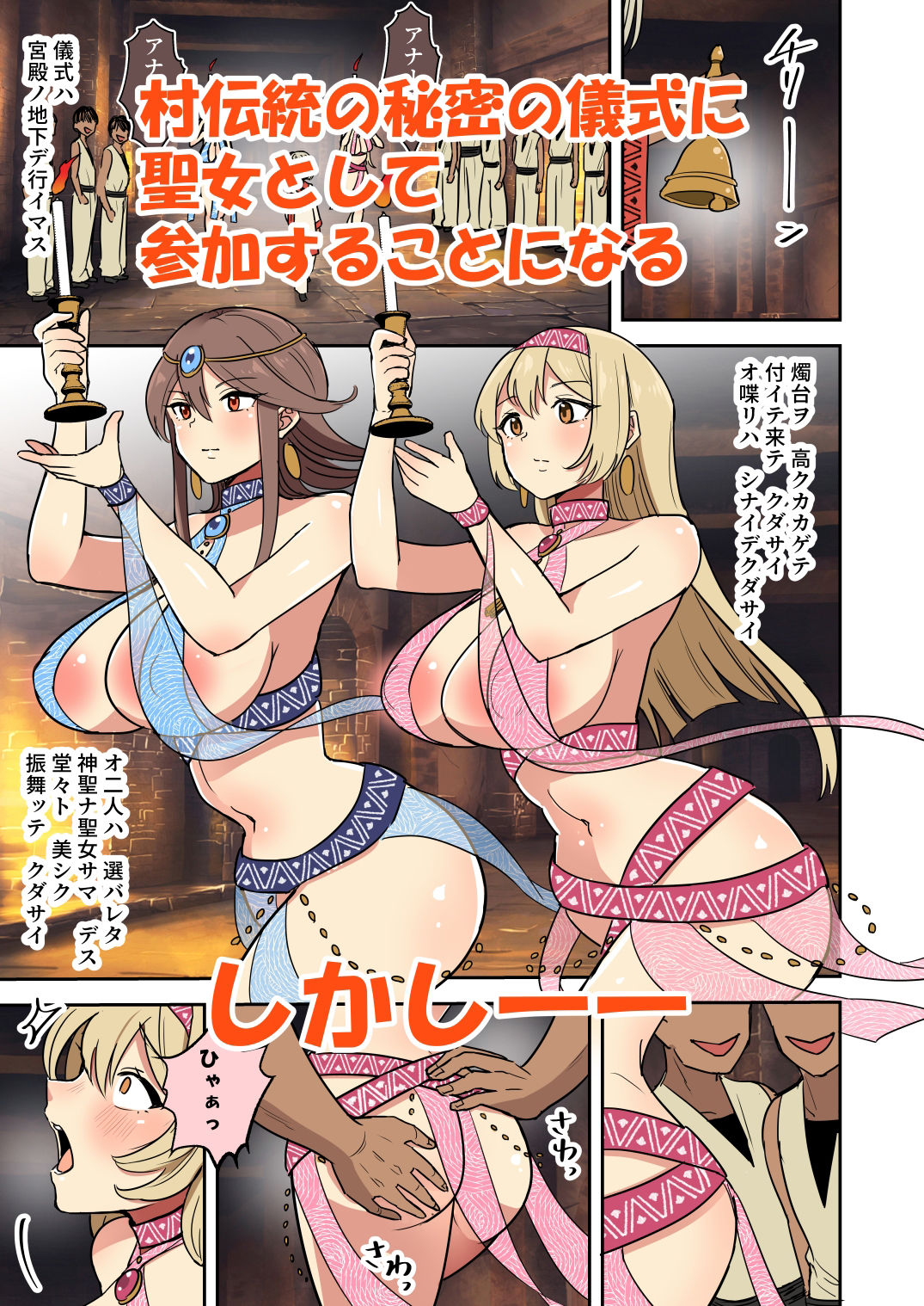 サンプル画像2:聖女の書類審査に合格したので砂漠の村の謎？儀式に参加します！(えらりぃ) [d_388420]