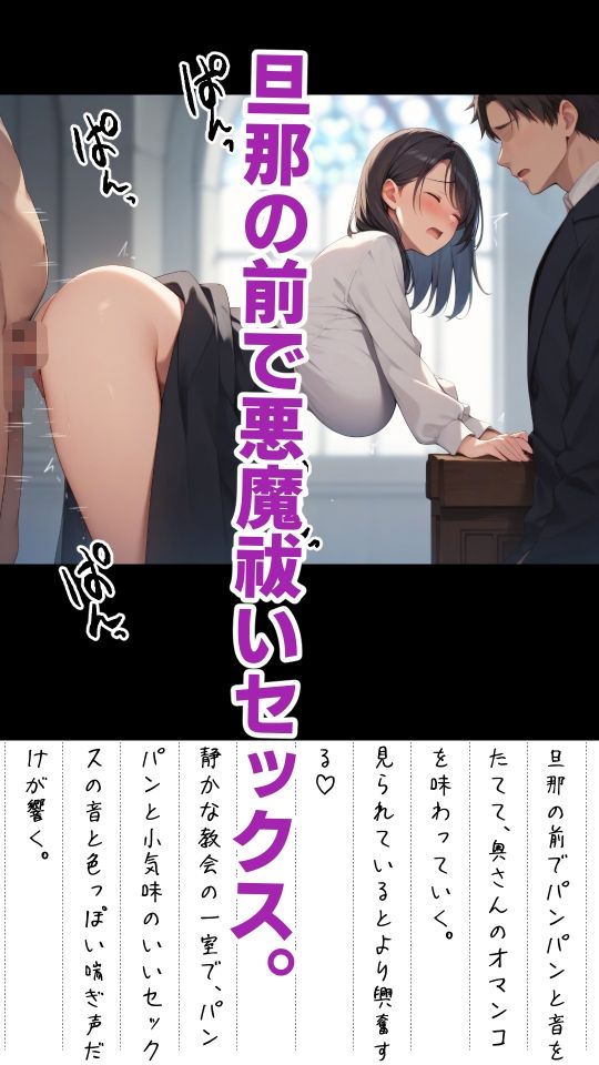 サンプル画像2:教会で変身を駆使して清楚な人妻を寝取るメタモルおじさん(あかめ・てい) [d_388429]
