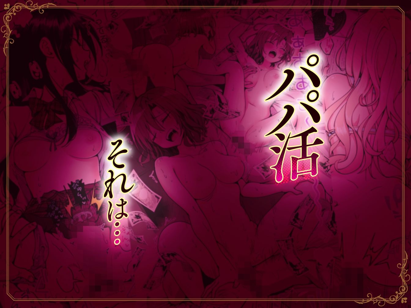 サンプル画像1:パパ活はじめました総集編(かみか堂) [d_388430]