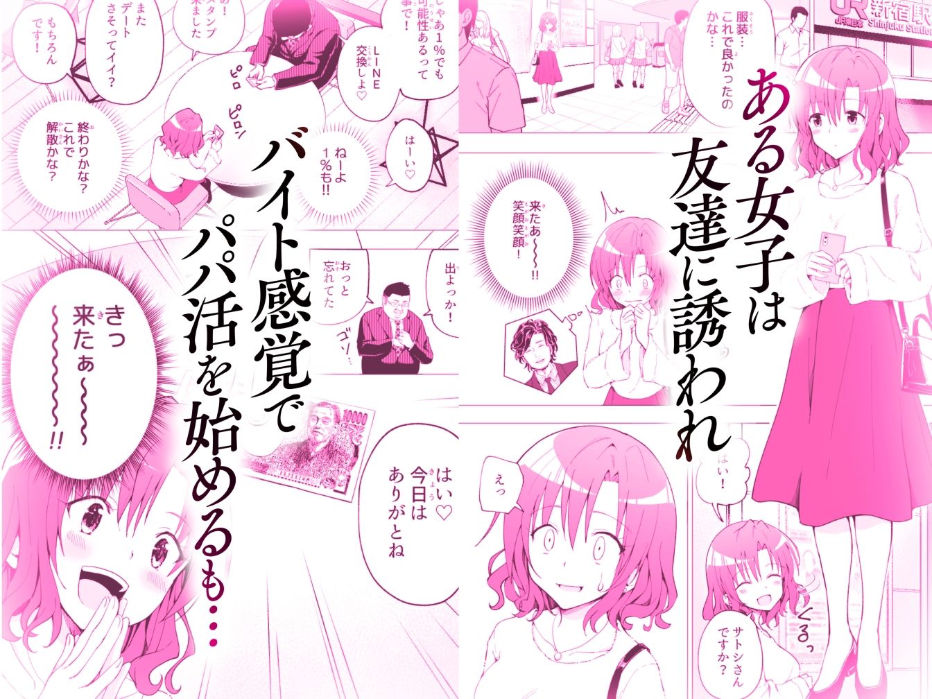 サンプル画像3:パパ活はじめました総集編(かみか堂) [d_388430]