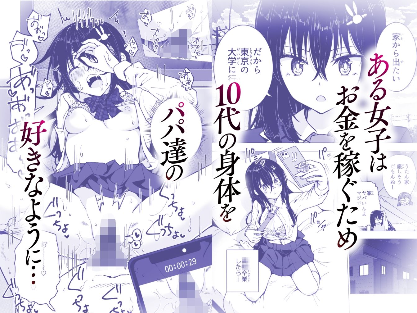 サンプル画像5:パパ活はじめました総集編(かみか堂) [d_388430]