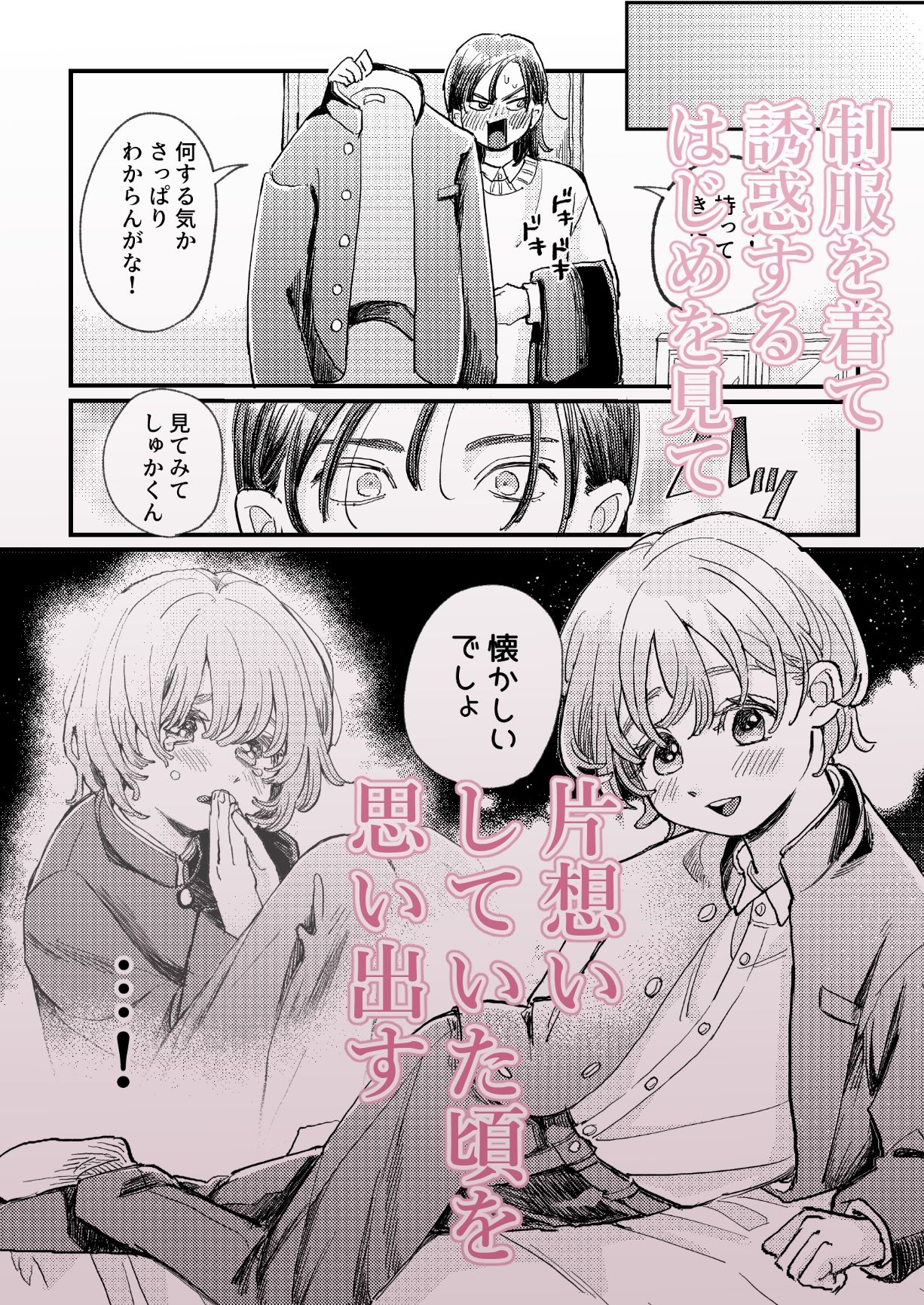 ちょっとだけタイムスリップの画像4