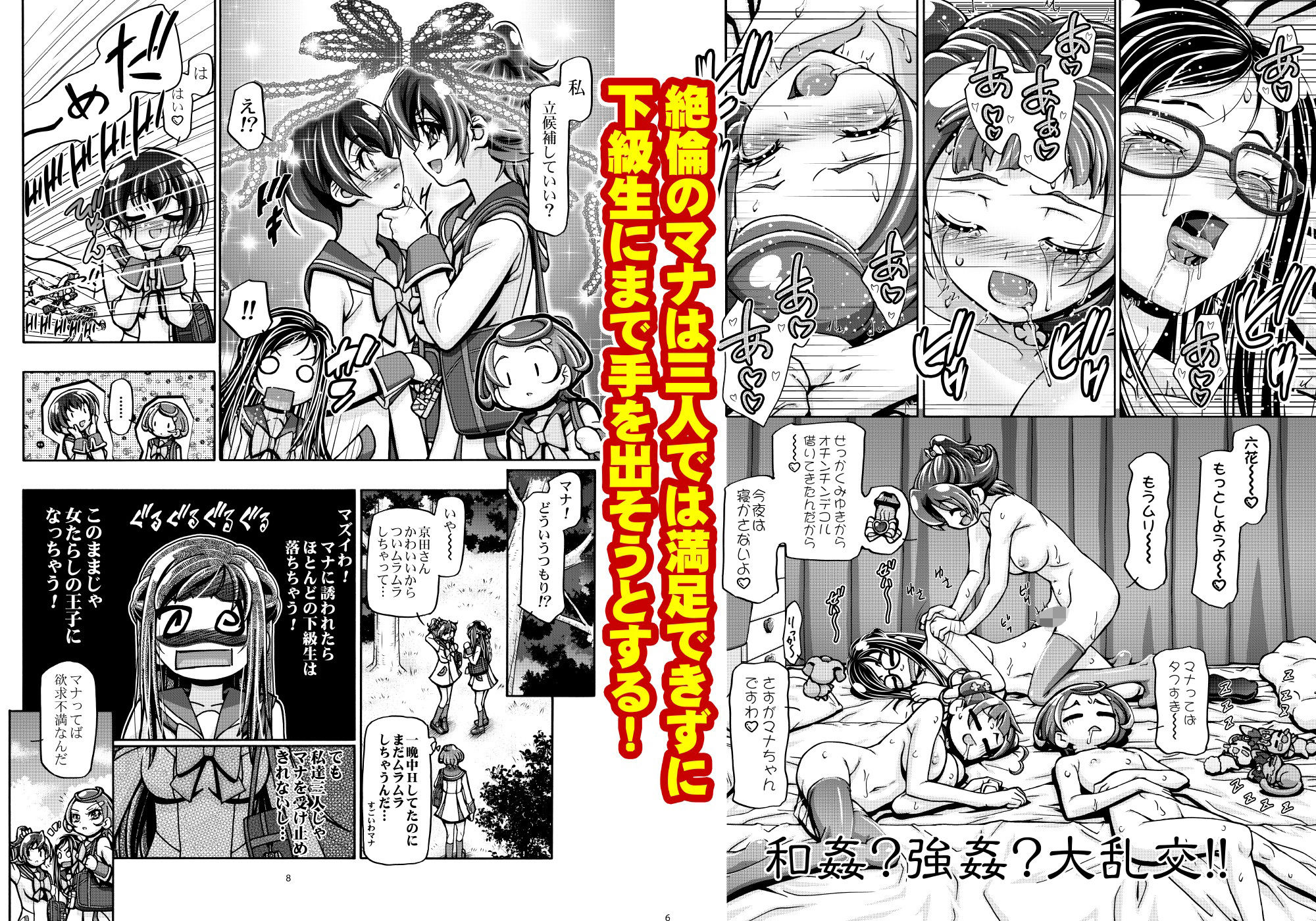 サンプル画像2:ドキドキぷにキュア2(ギャンブラー倶楽部) [d_388457]