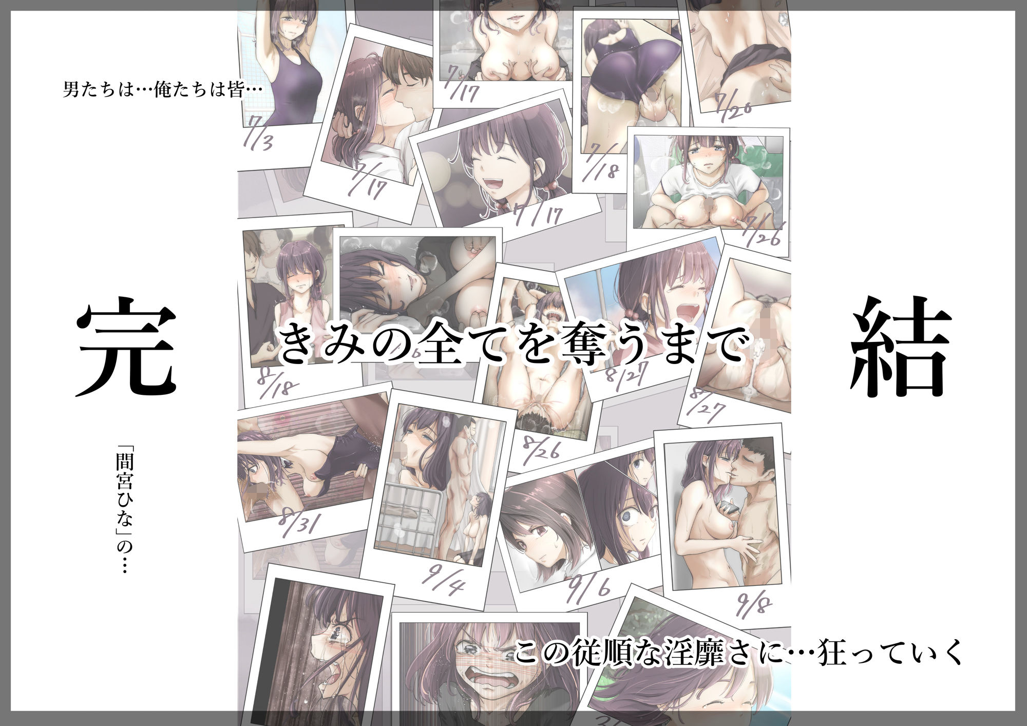 きみの全てを奪うまで5