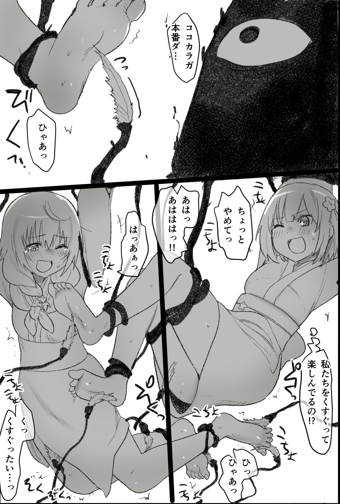 サンプル画像3:ぱんどらの箱〜Skebまとめ集〜 Aくすぐり本(Pandora) [d_388528]