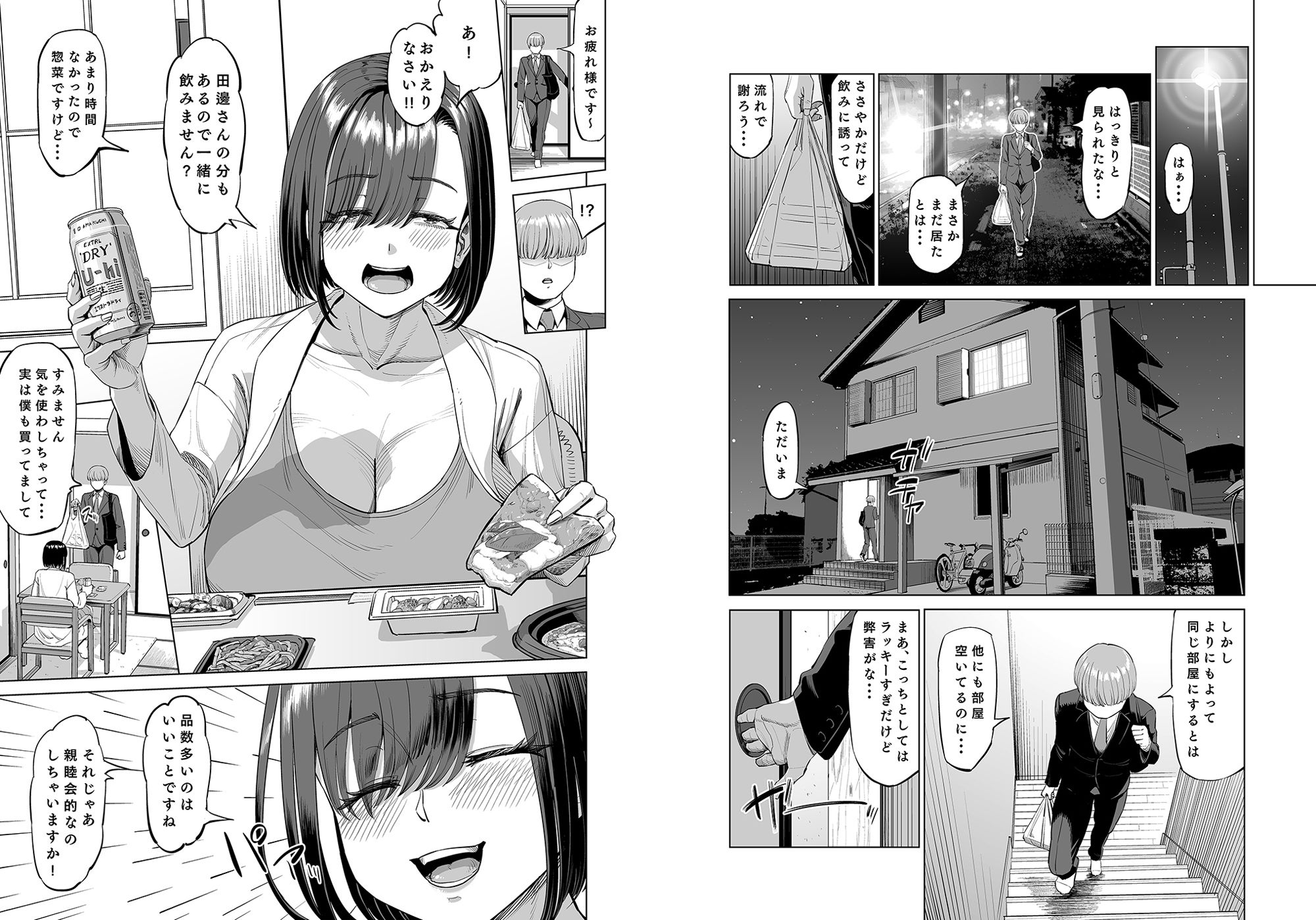 サンプル画像4:欲求不満なシェアハウスの住人 お互い性欲強いのでそーいう関係になっちゃいましょうか？(あ〜る工房) [d_388632]