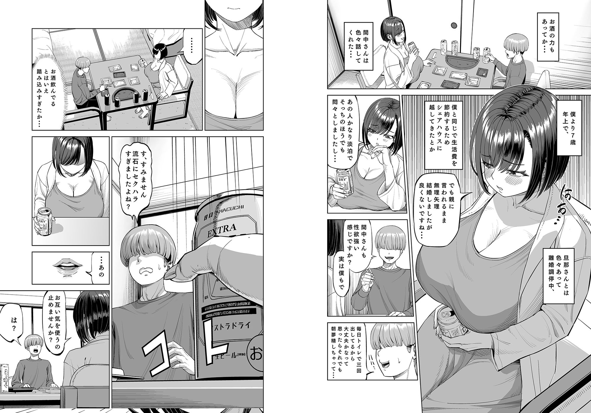 サンプル画像5:欲求不満なシェアハウスの住人 お互い性欲強いのでそーいう関係になっちゃいましょうか？(あ〜る工房) [d_388632]