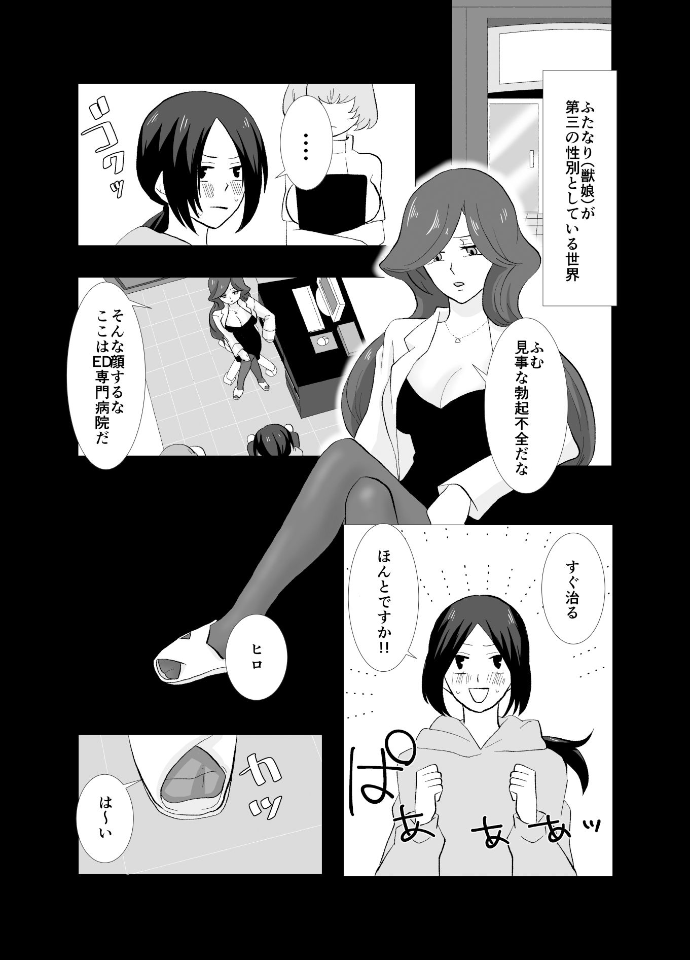 サンプル画像2:ED専門病院で好みのふたなりに治療してもらう話(きんくる★ちんくる) [d_388660]