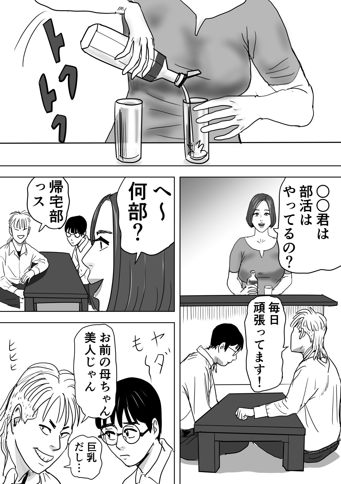 母と息子が溺れた底無し愛欲沼