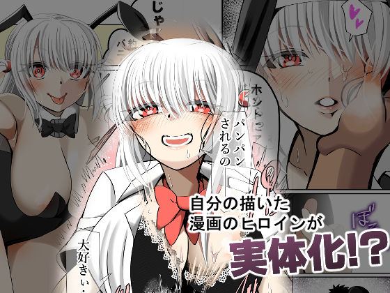 サンプル画像1:オレのカノジョは創作物〜女に無縁の実家暮らしが 美少女と毎日セックスしてる理由〜(ルミナストア) [d_388751]