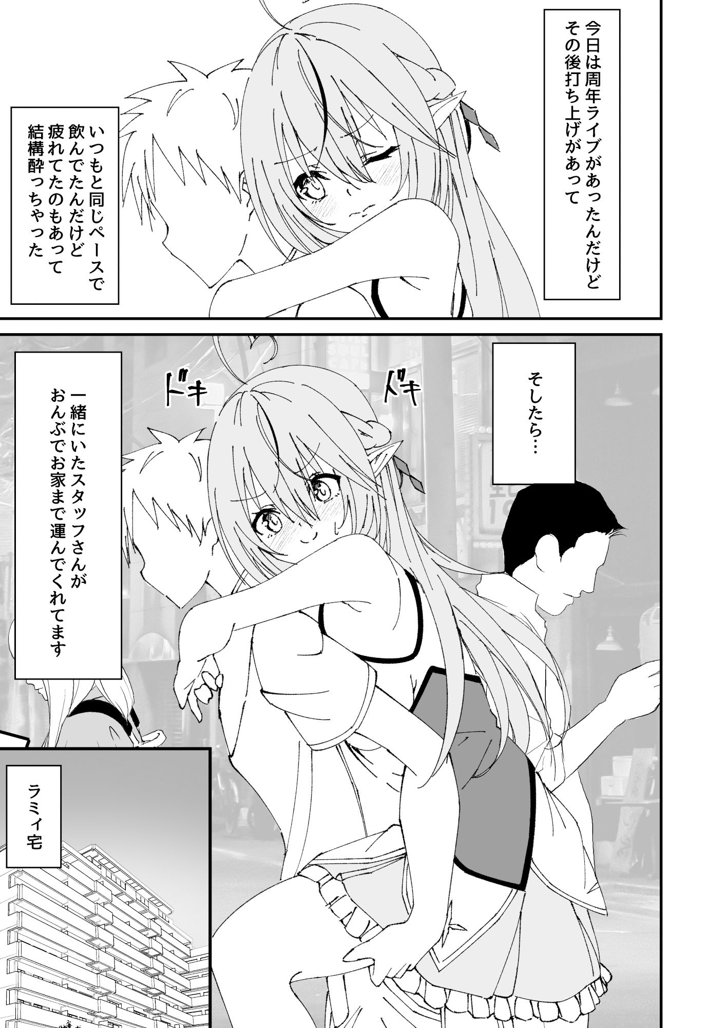 サンプル画像2:酔×睡ラミィ(結月 ゆう) [d_388761]