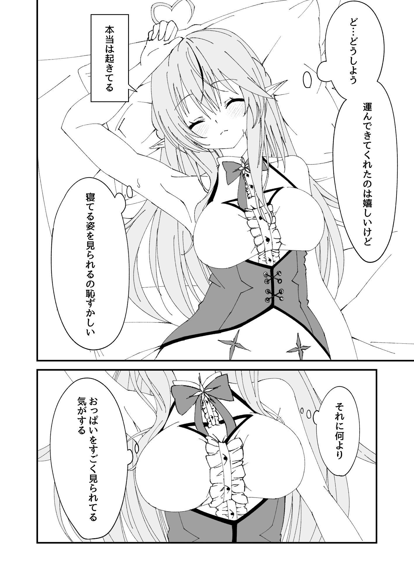 サンプル画像3:酔×睡ラミィ(結月 ゆう) [d_388761]