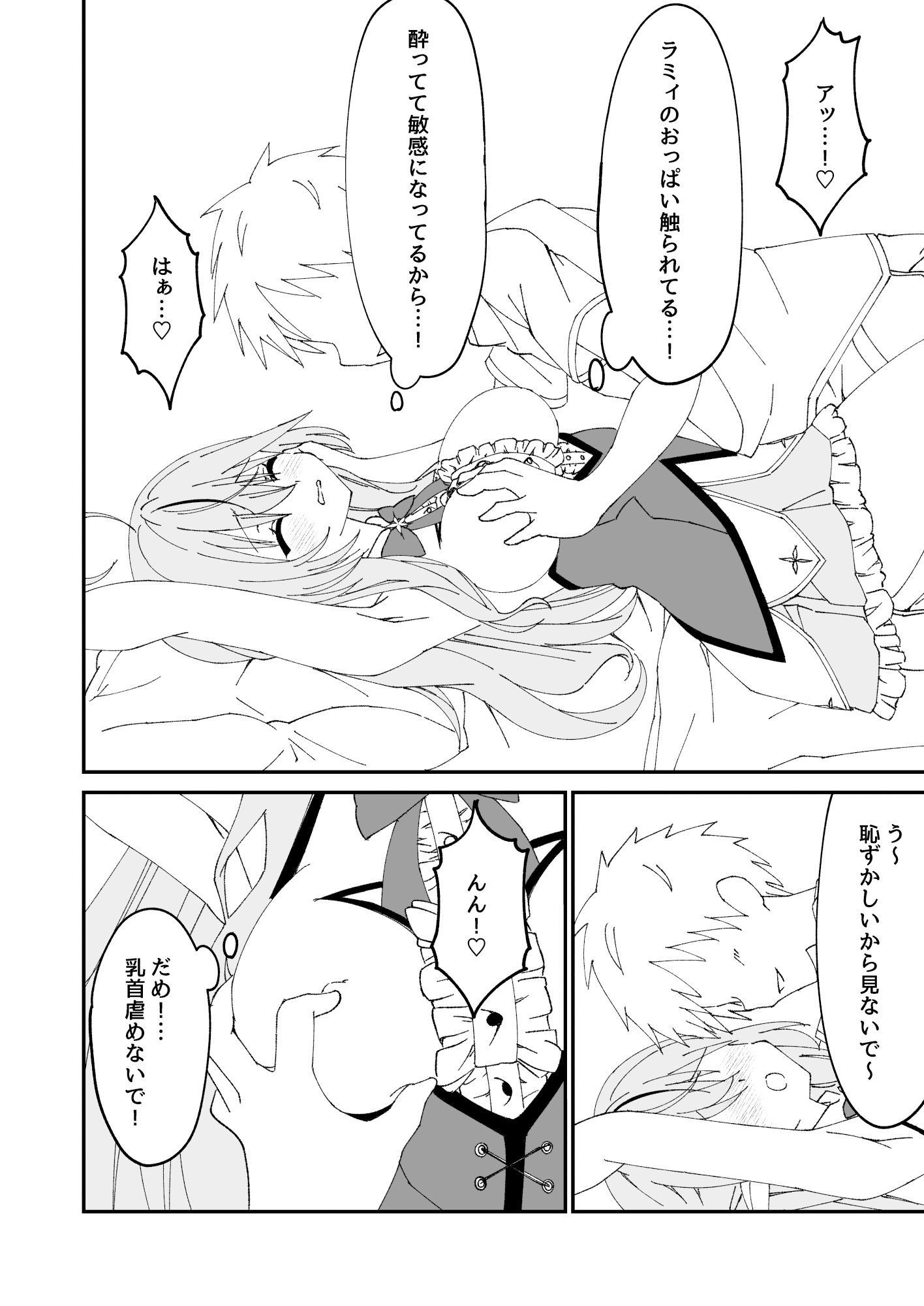 サンプル画像5:酔×睡ラミィ(結月 ゆう) [d_388761]