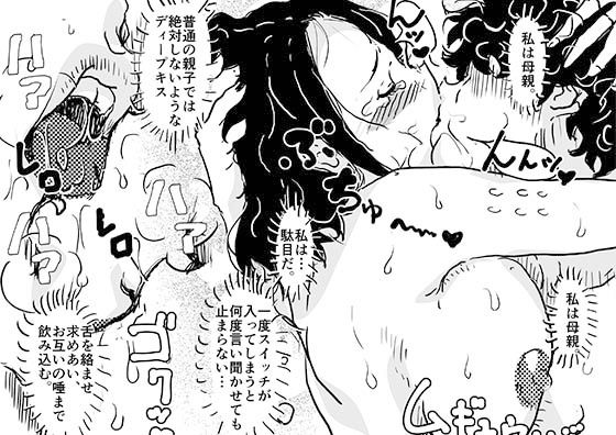 サンプル画像4:初めての近親相姦。息子との初夜にへべれけで挑んだお母さんの話。(SAYA PRODUCTS) [d_388820]