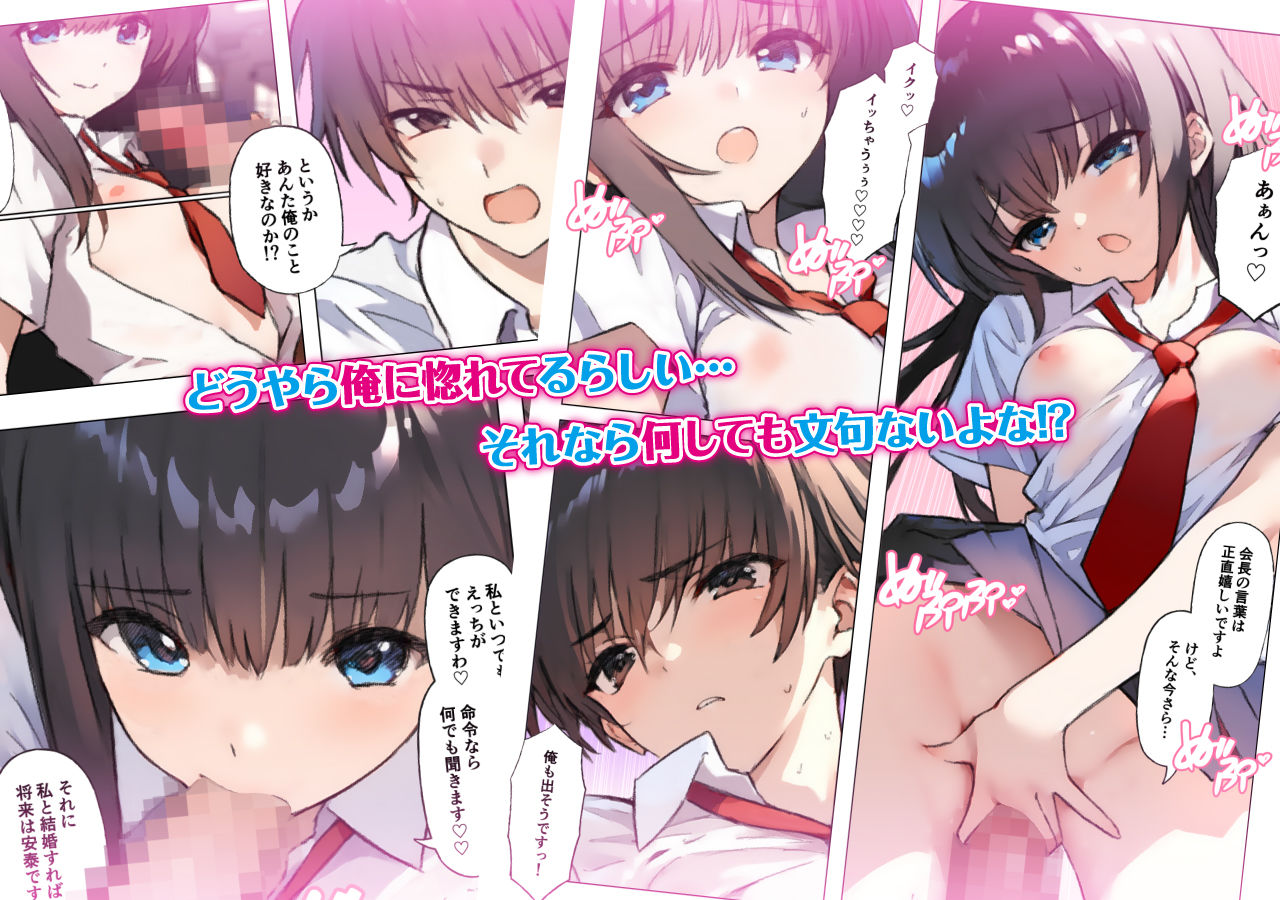 サンプル画像4:俺に惚れてるしつこい生徒会長に中出しして分からせる(ガク藝会) [d_388869]