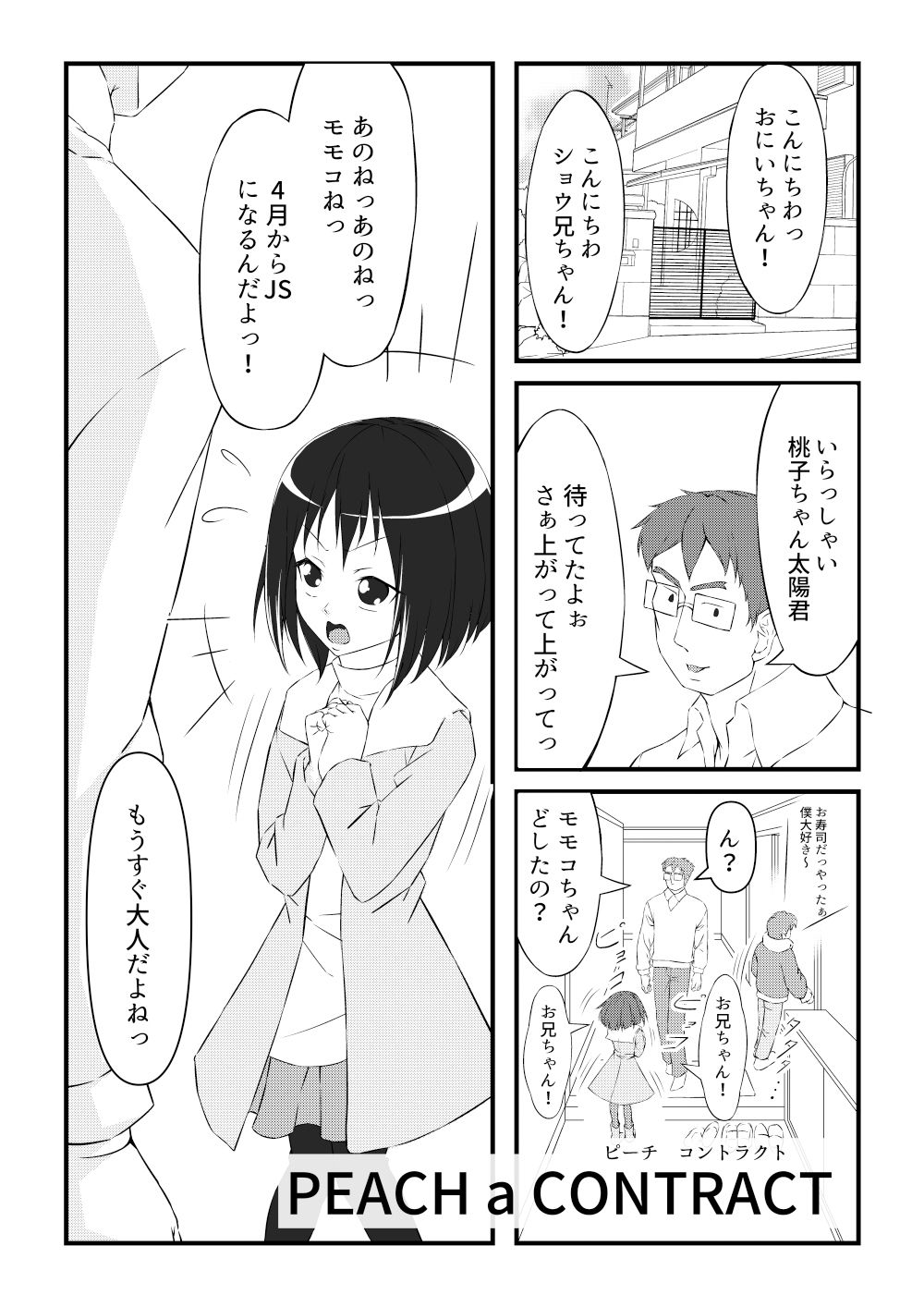 サンプル画像2:PEACH a CONTRACT(紅楽堂) [d_388926]