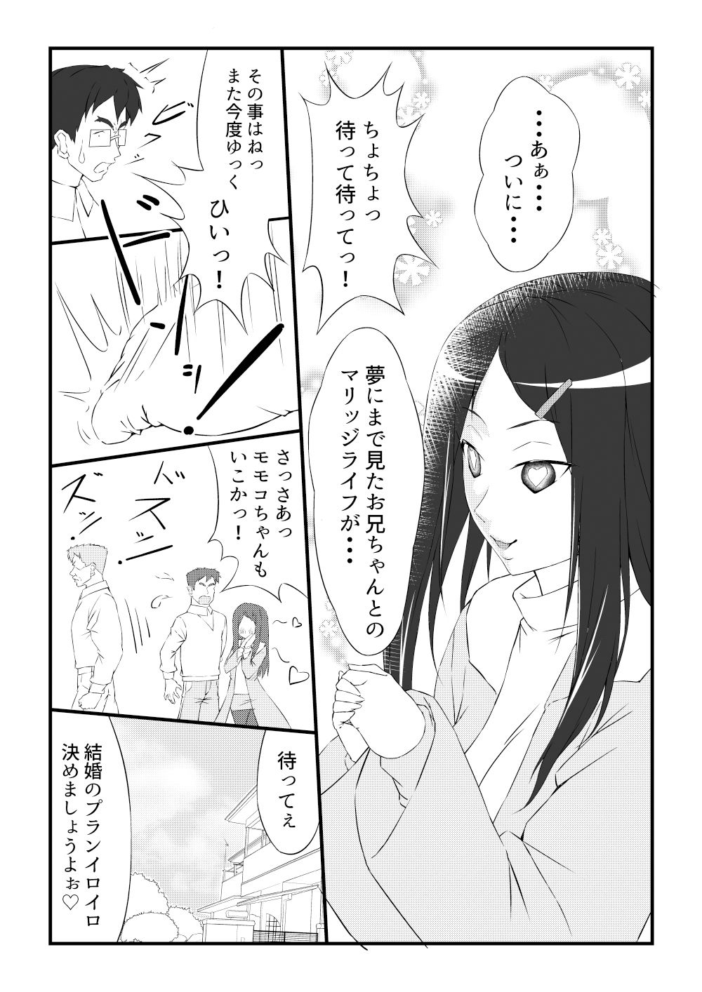 サンプル画像3:PEACH a CONTRACT(紅楽堂) [d_388926]